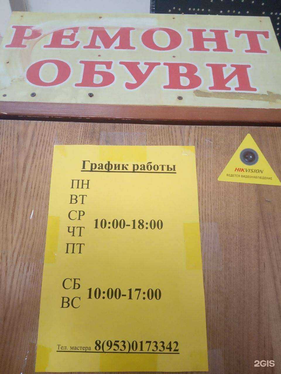 Отзывы на компанию Мастерская по ремонту обуви в г. Чебоксары c фото