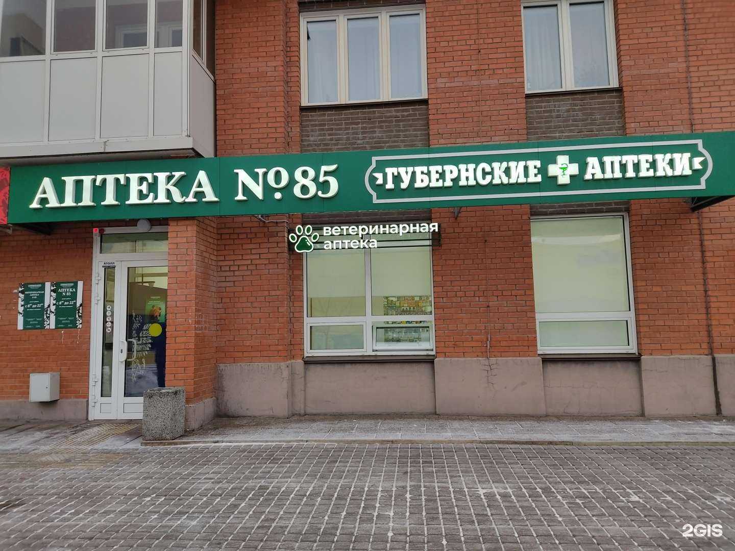 Отзывы на компанию Губернские аптеки в Красноярске c фото