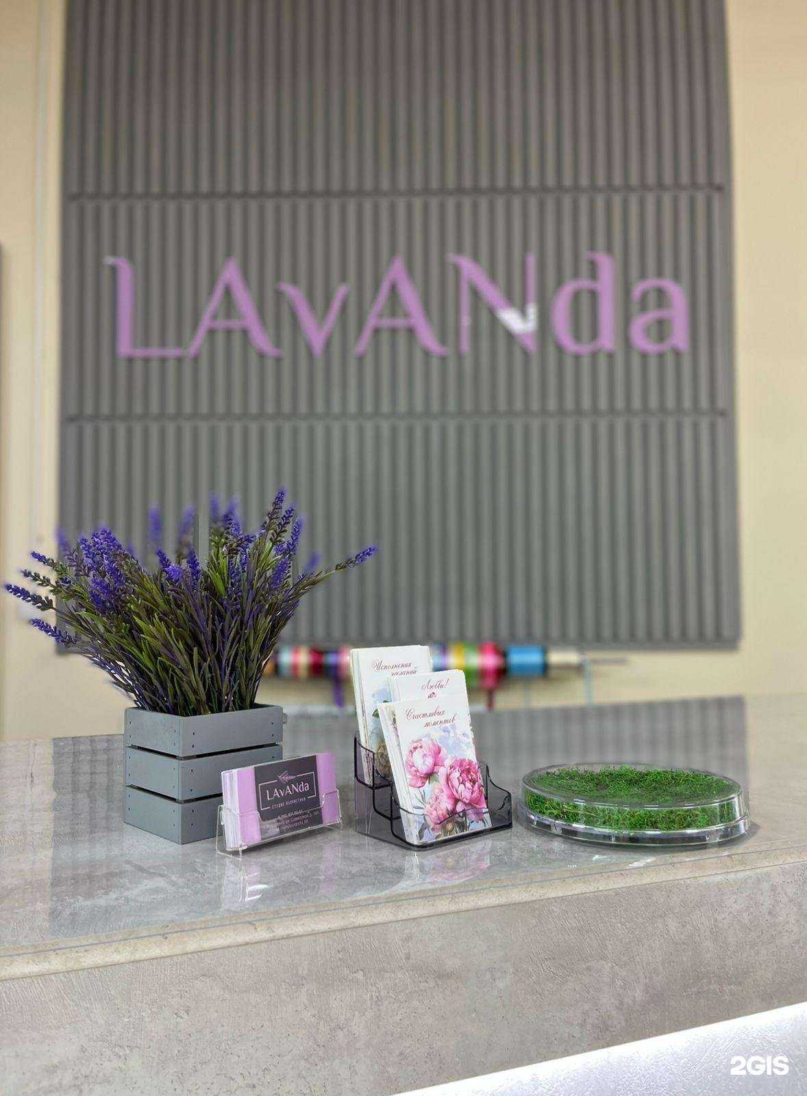 Отзывы на компанию Lavanda в г. Жердевка c фото