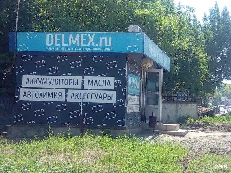 Отзывы на компанию Delmex в Таганроге c фото