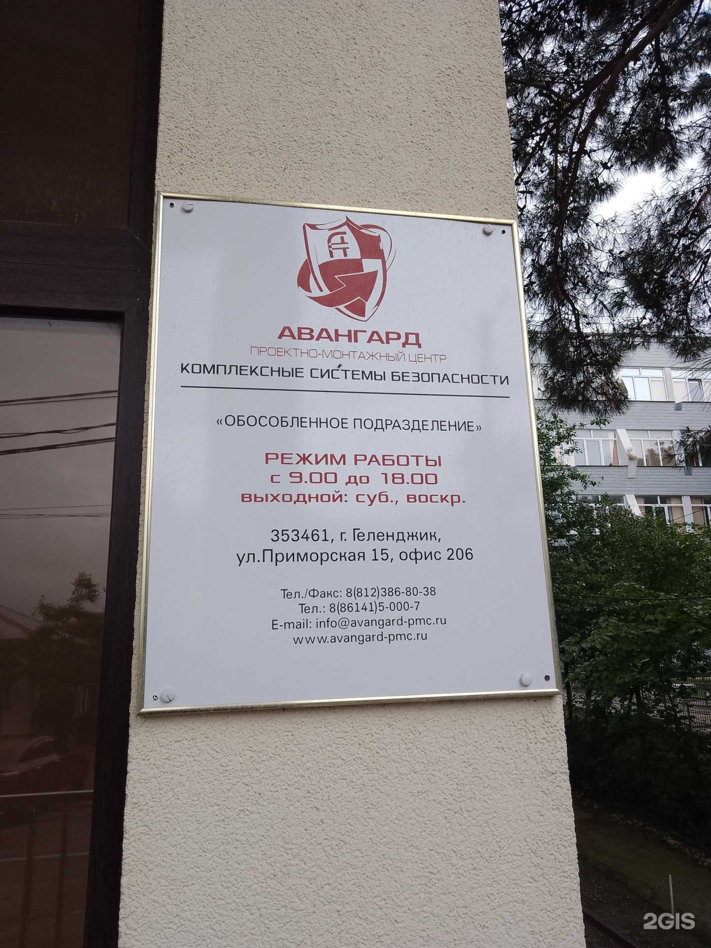 Отзывы на компанию Авангард в Геленджике c фото