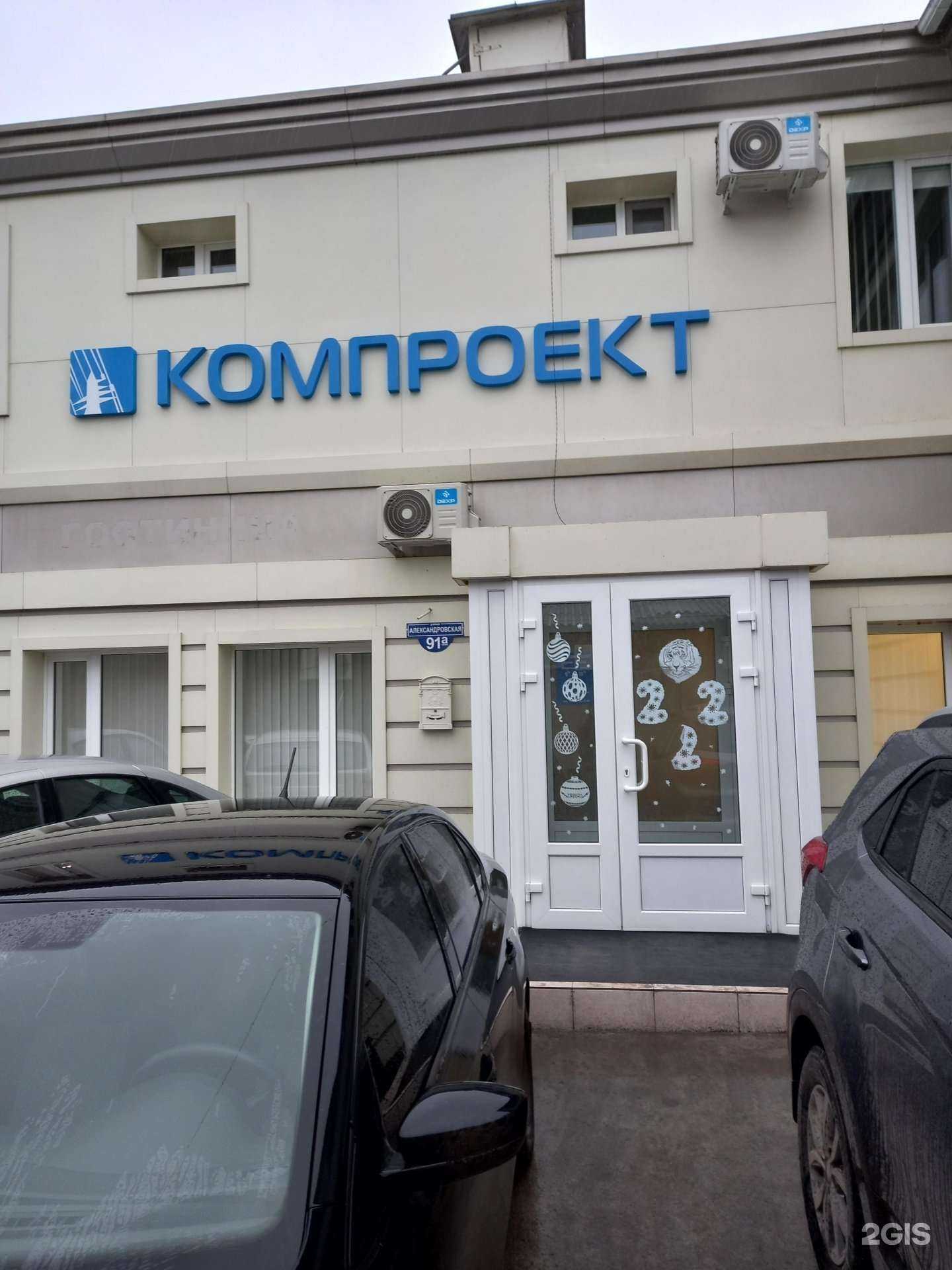 Отзывы на компанию Компроект в Таганроге c фото