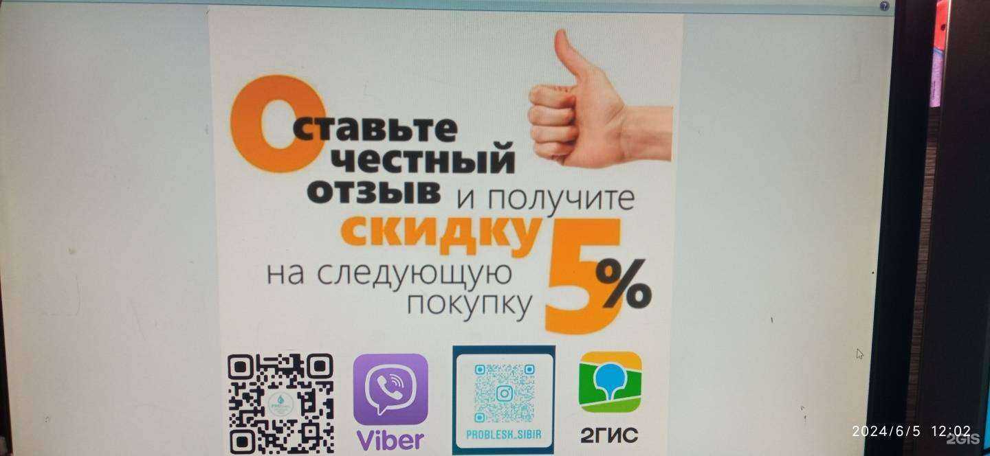 Отзывы на компанию Proблеск в г. Красноярск c фото