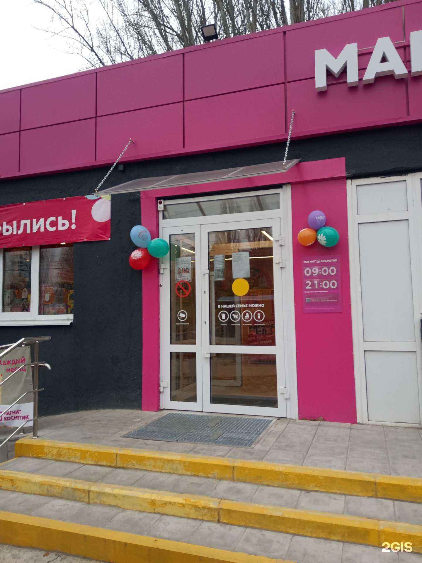 Отзывы на компанию Магнит Косметик в г. Саратов c фото