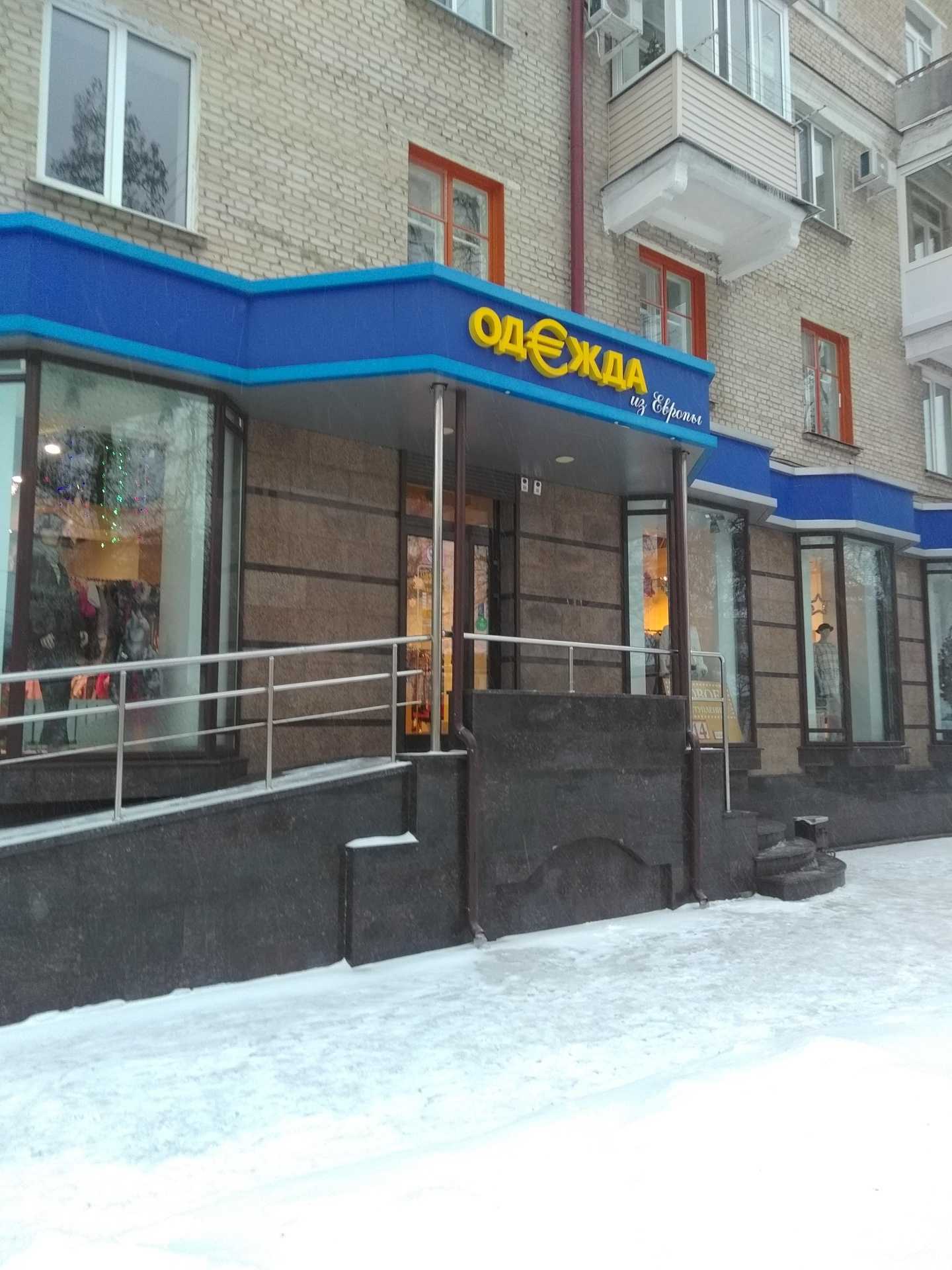 Отзывы на компанию Одежда из Европы в г. Брянск c фото