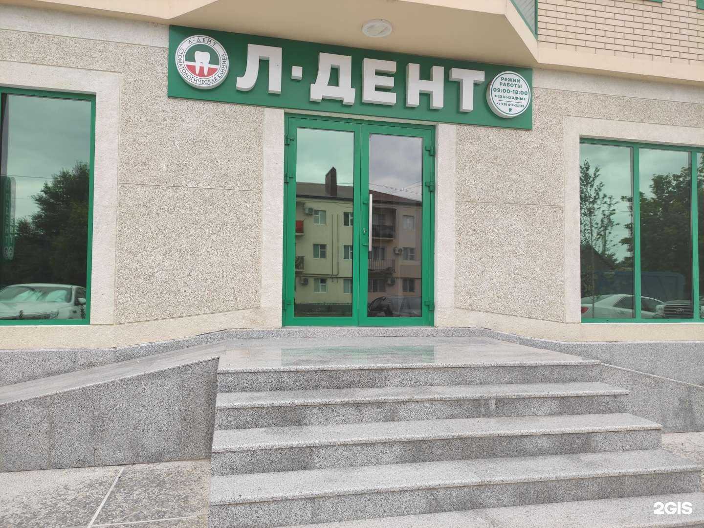 Отзывы на компанию Л Дент в г. Грозный c фото