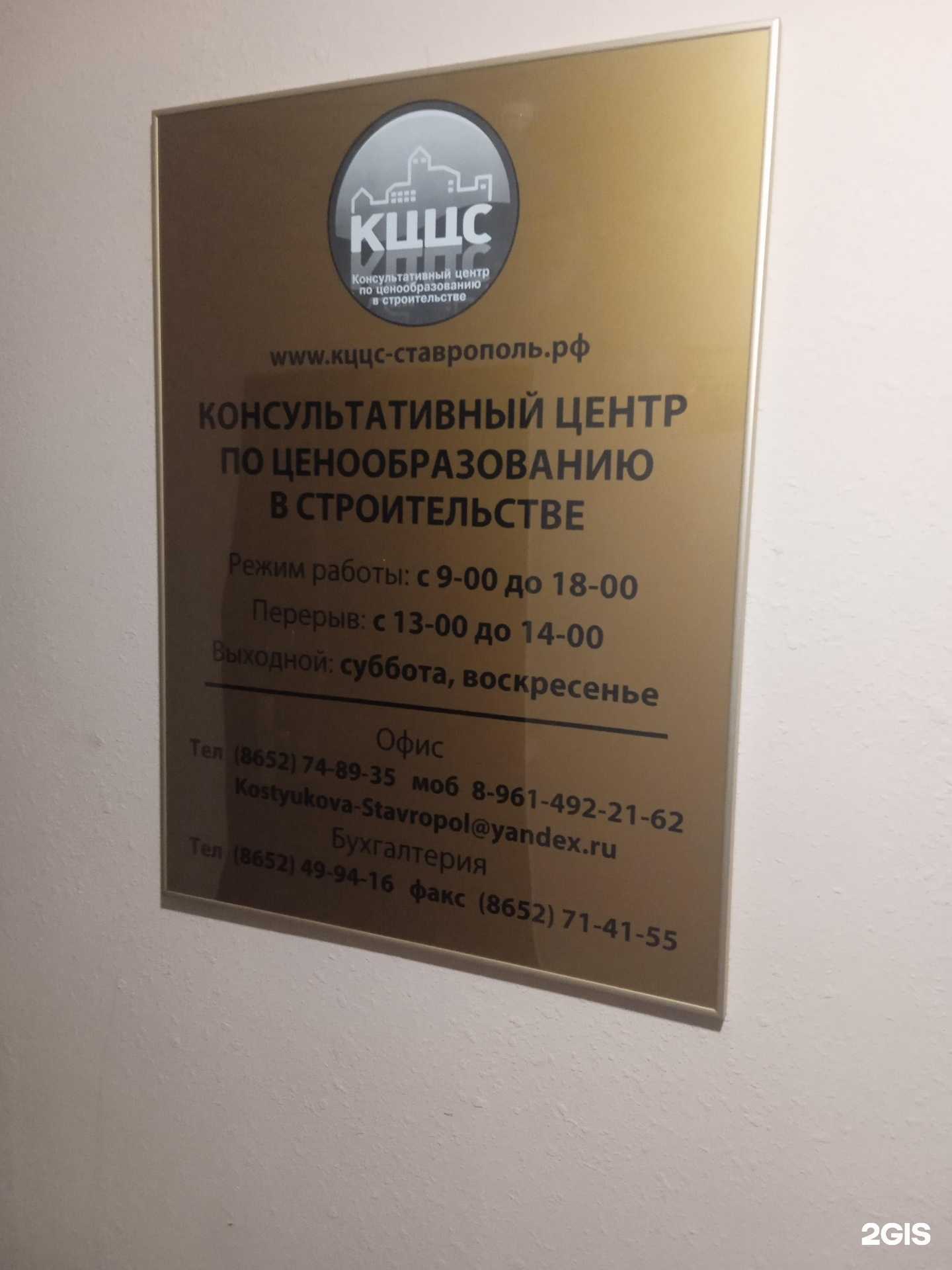 Отзывы на компанию Консультативный центр по ценообразованию в строительстве в Ставрополе c фото