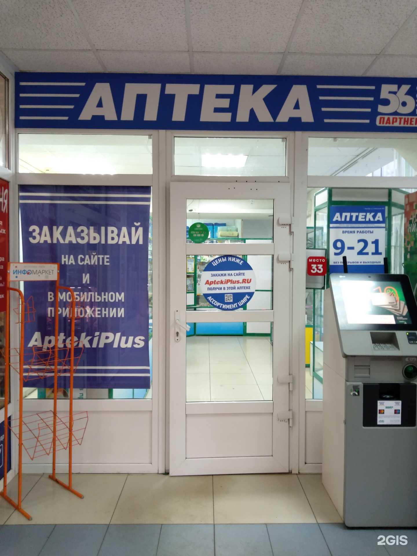 Отзывы на компанию Семейная аптека в г. Оренбург c фото