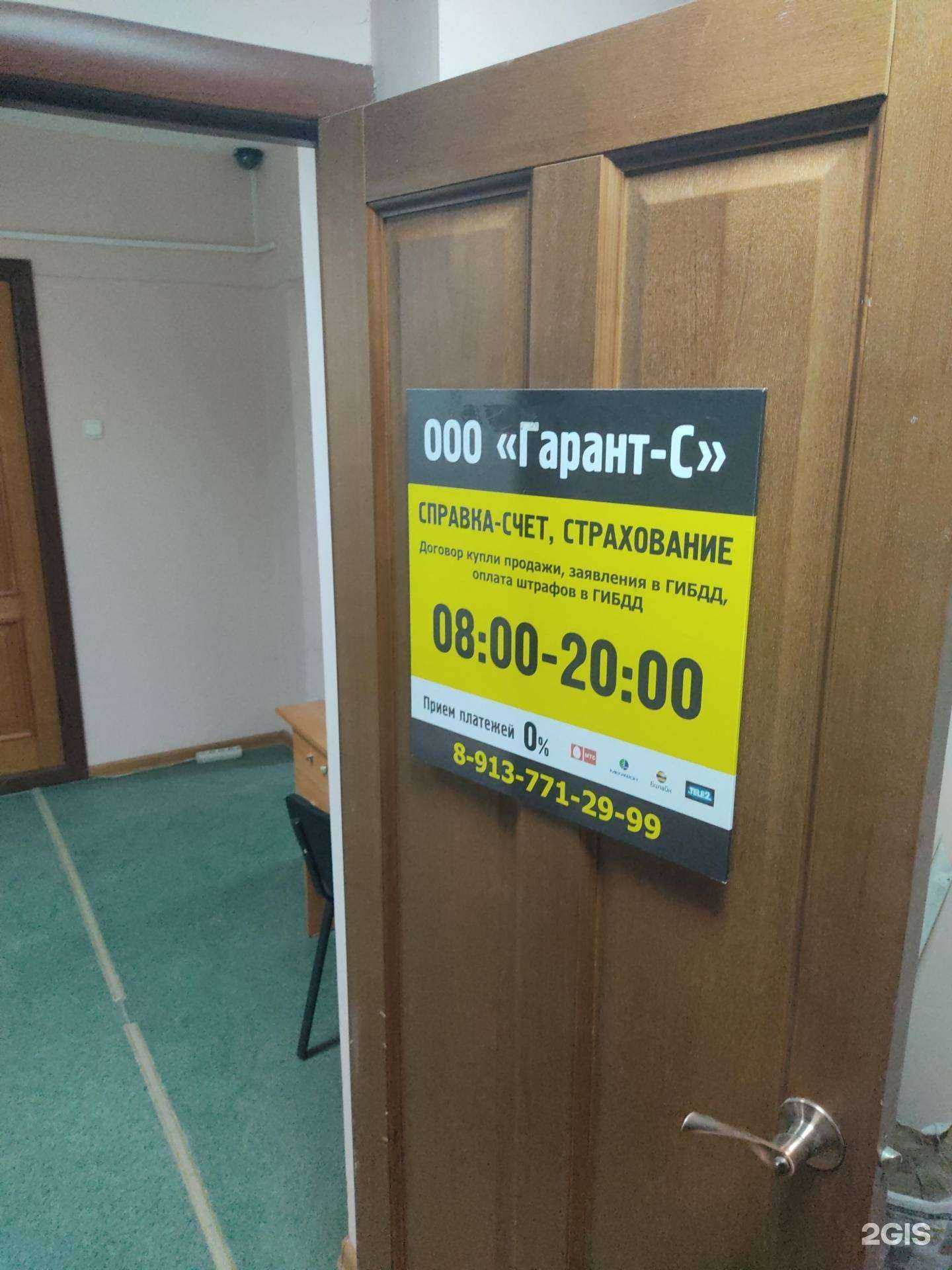 Отзывы на компанию Страховая компания в г. Бердск c фото