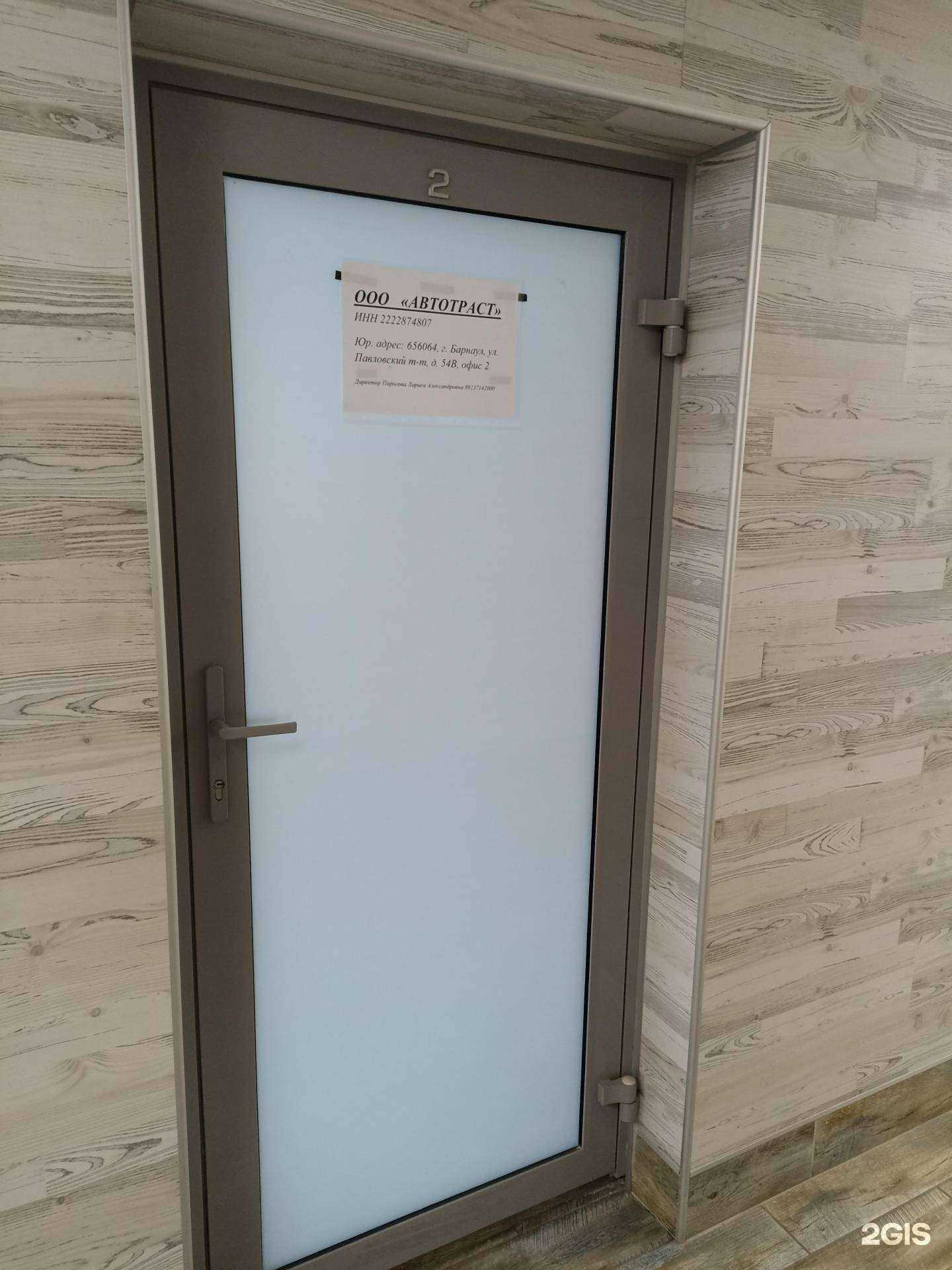 Отзывы на компанию Автотраст в г. Барнаул c фото