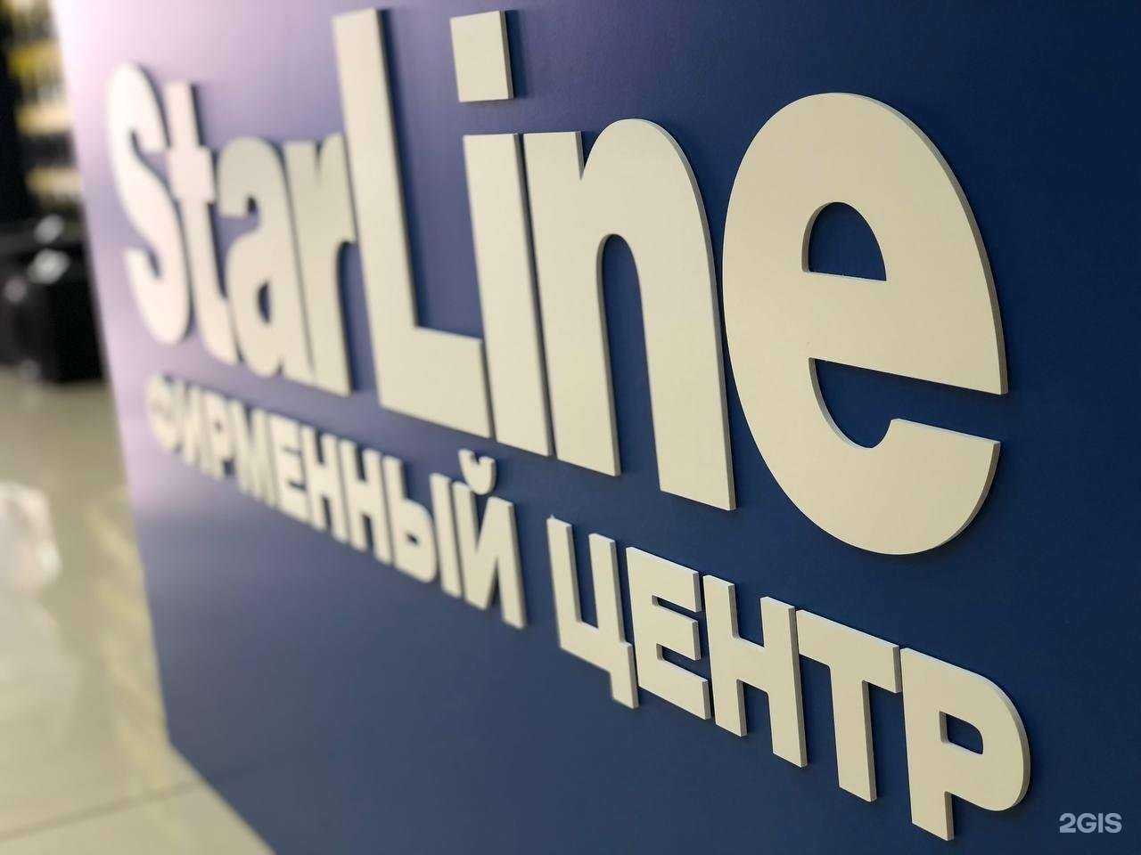 Отзывы на компанию СтарЛайн в г. Тольятти c фото