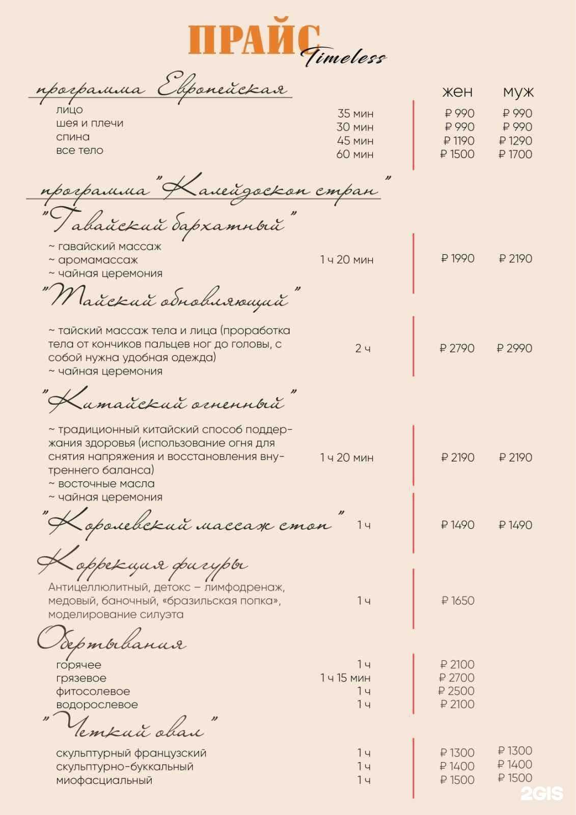 Отзывы на компанию Timeless в Оренбурге c фото