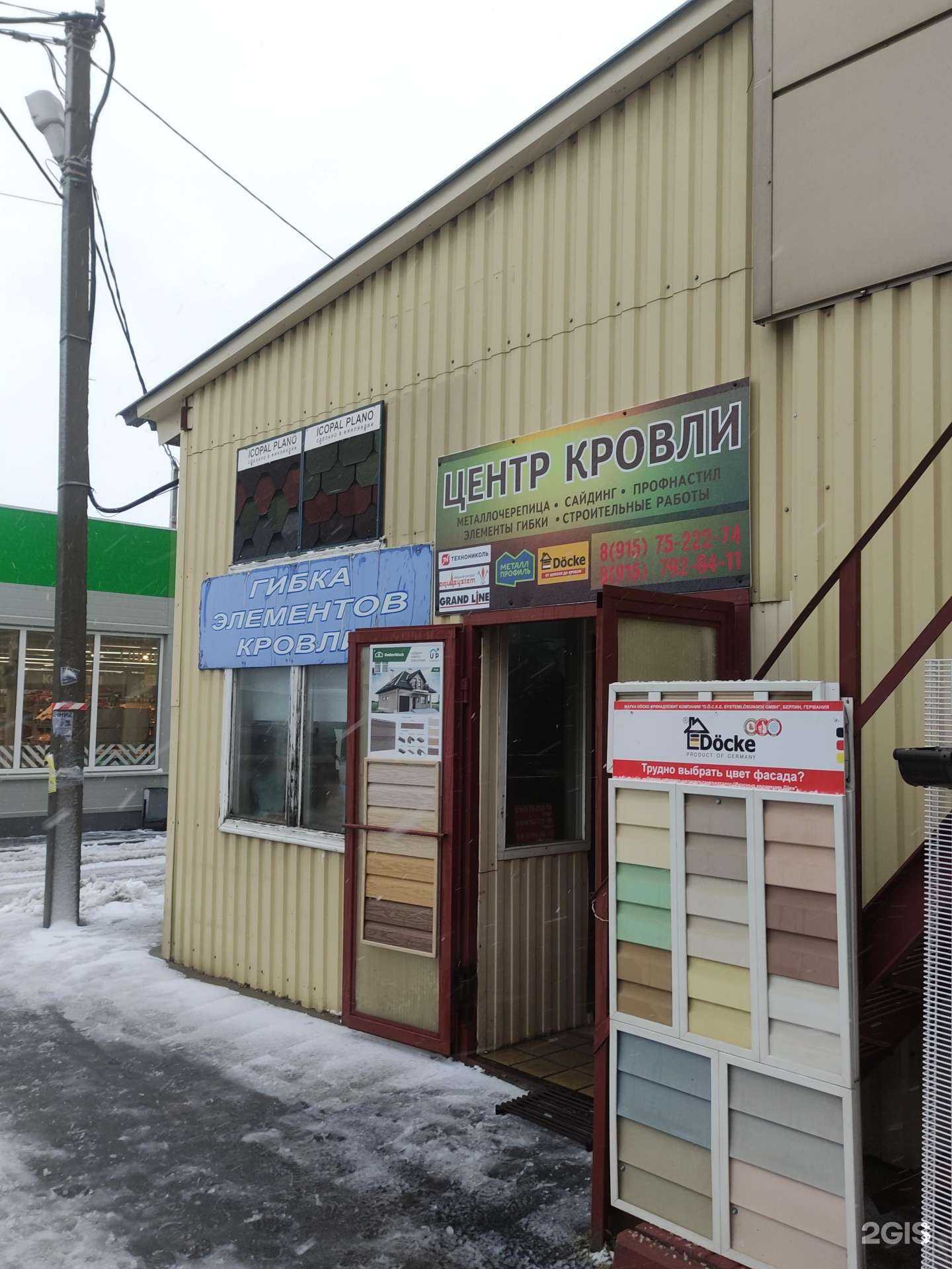 Отзывы на компанию Центр кровли в г. Киржач c фото