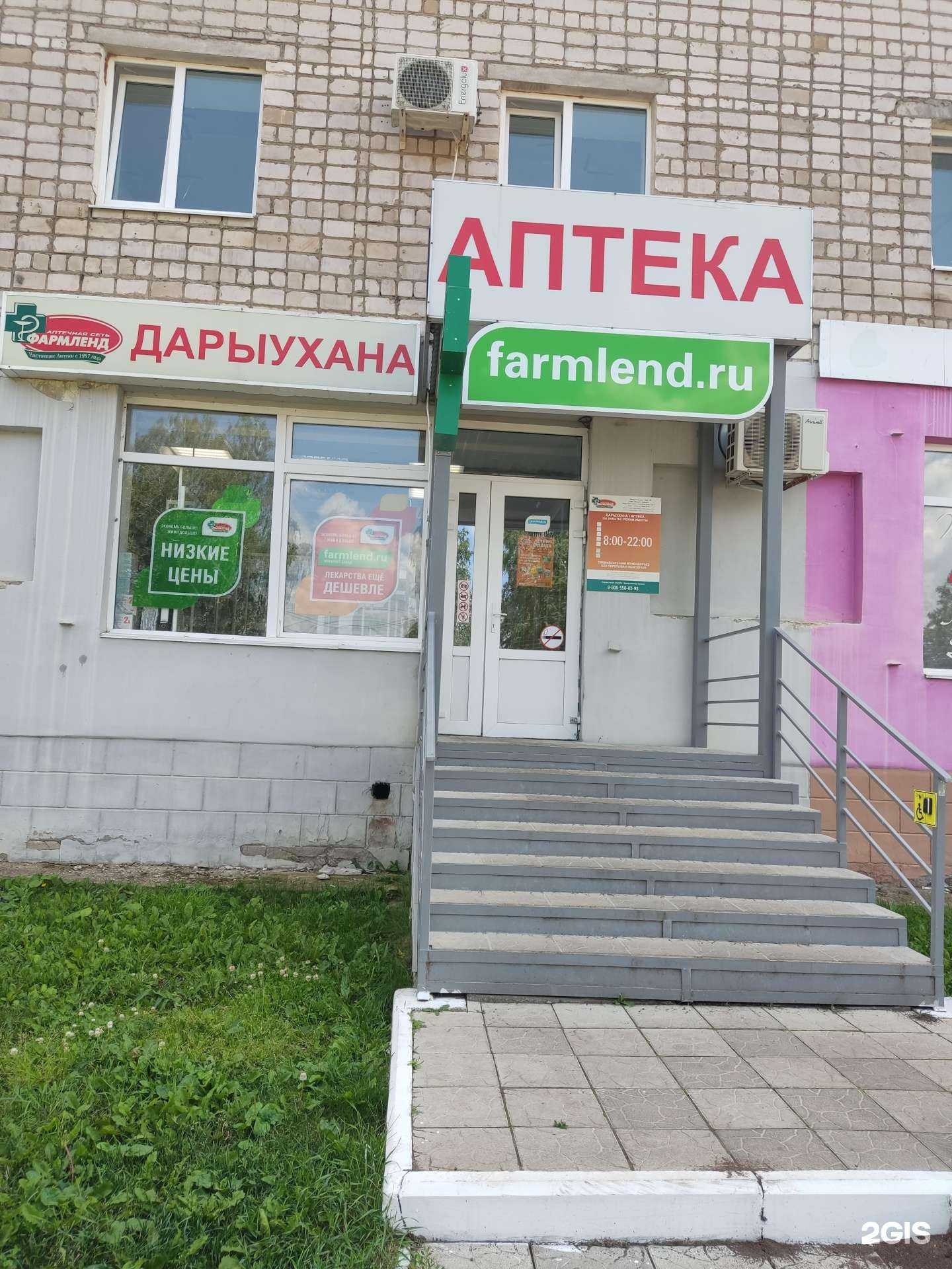 Отзывы на компанию Фармленд в г. Бирск c фото