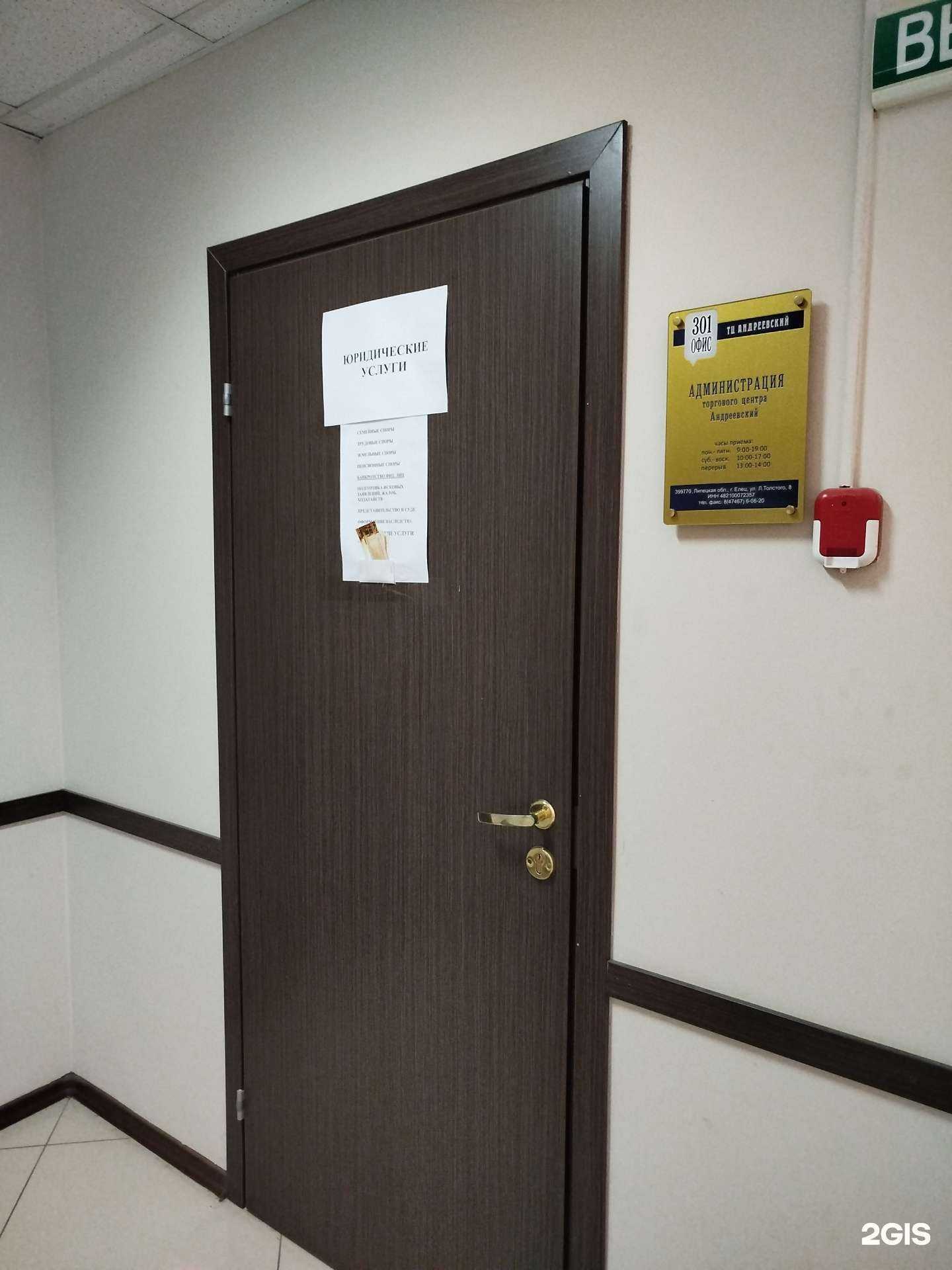 Отзывы на компанию Советник в Елеце c фото