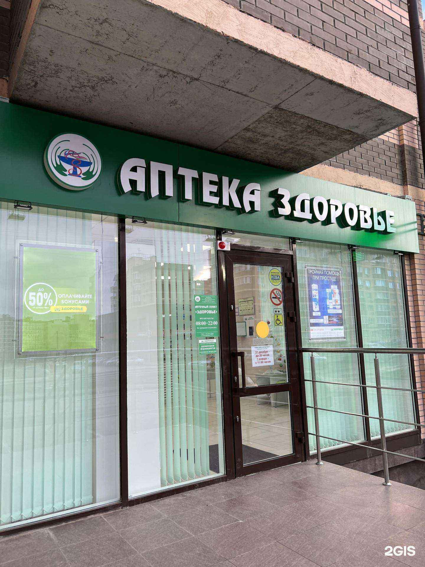 Отзывы на компанию Здоровье в Ростове-на-Дону c фото