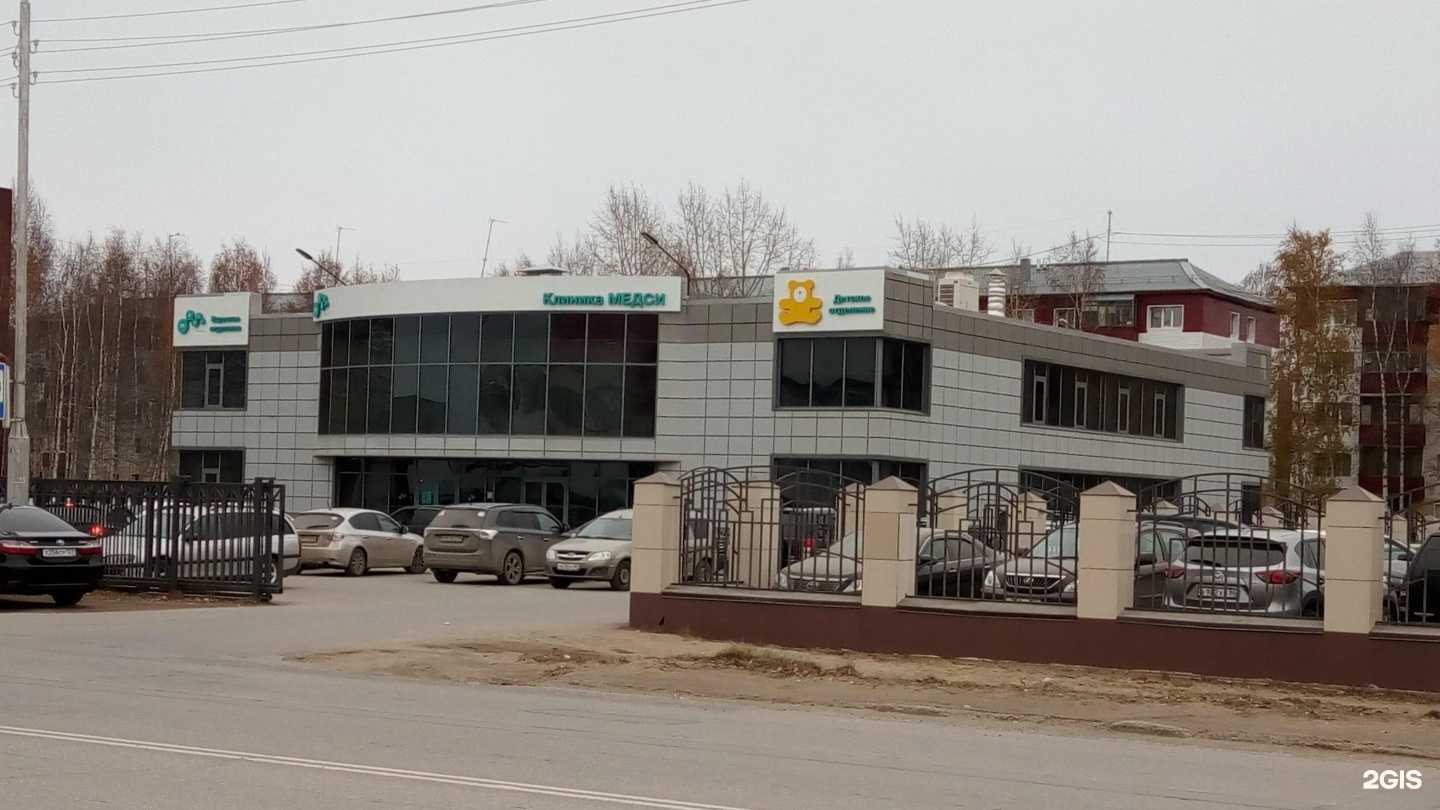 Отзывы на компанию Медси в Нижневартовске c фото - фотография 2 из 2