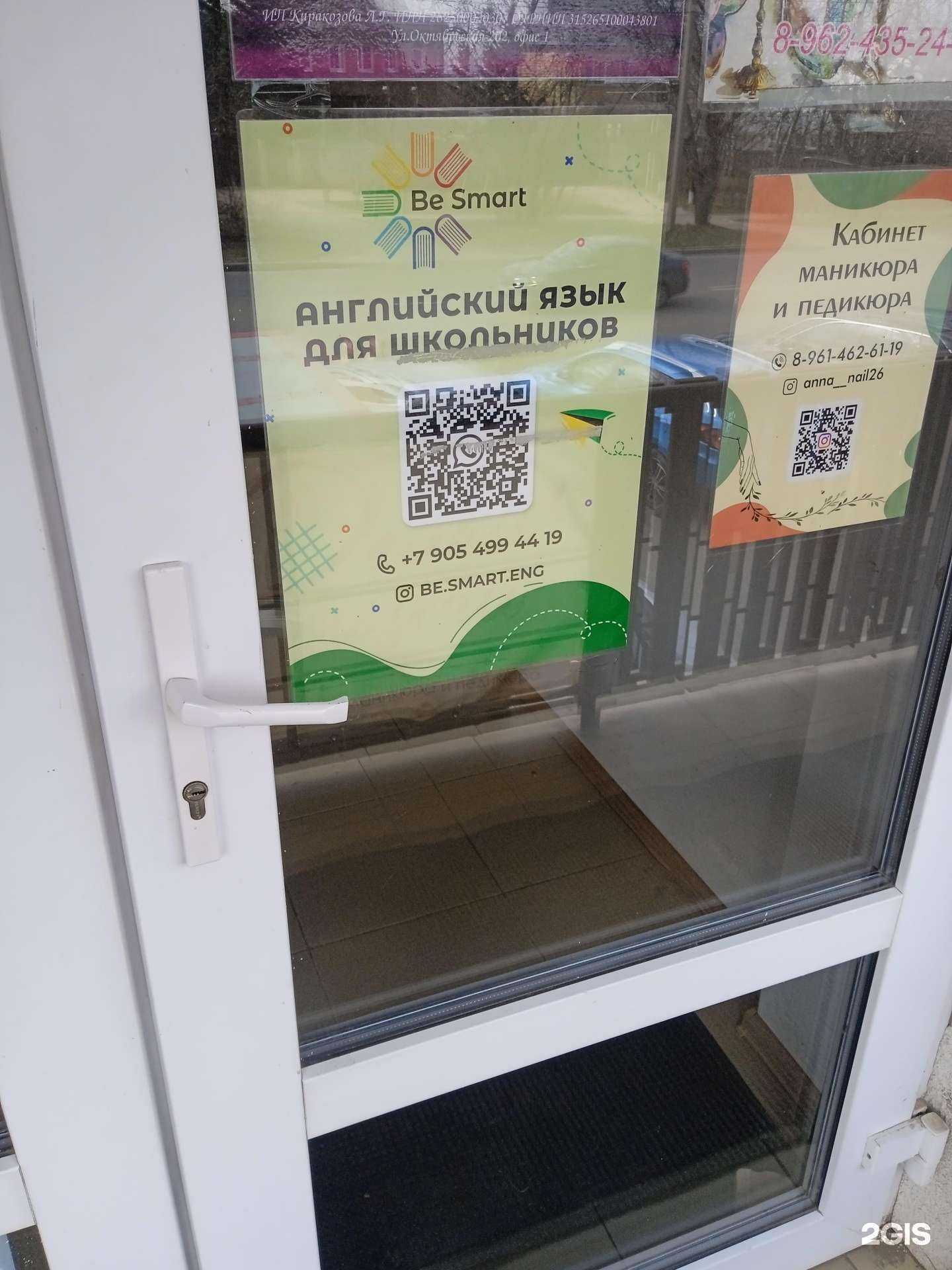 Отзывы на компанию Be Smart в г. Ставрополь c фото