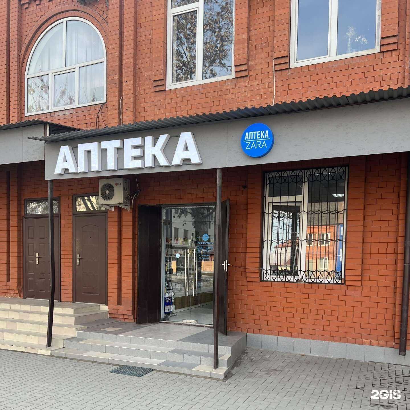 Отзывы на компанию Zara pharm в Грозном c фото