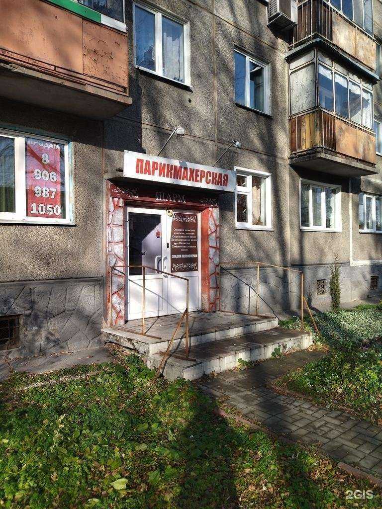 Отзывы на компанию Шарм в г. Новокузнецк c фото