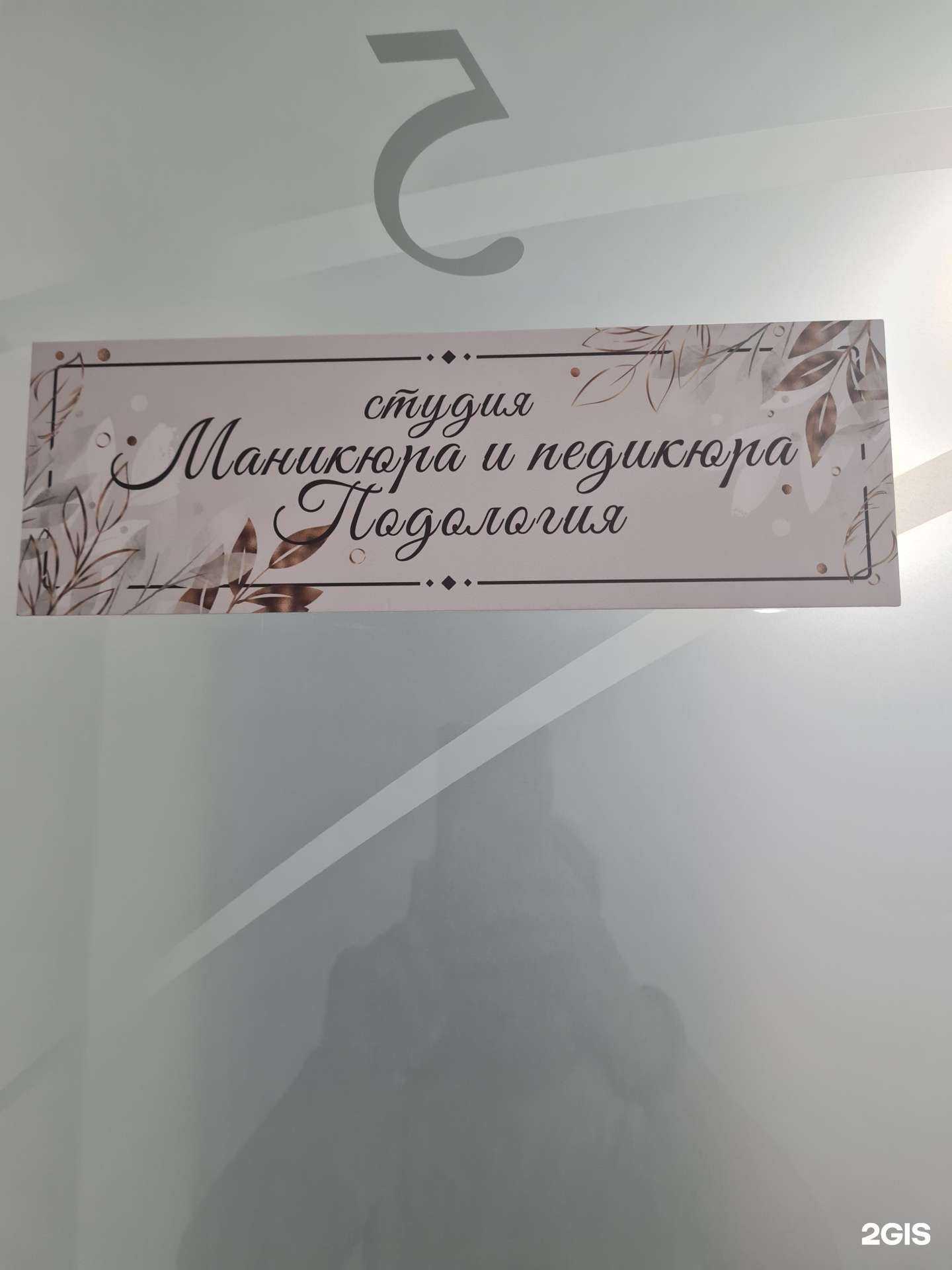 Отзывы на компанию Кабинет подолога в Екатеринбурге c фото