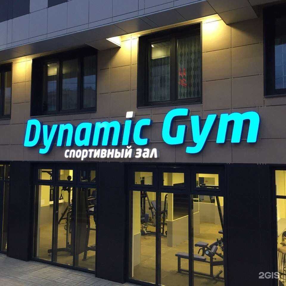 Отзывы на компанию Dynamic gym в г. Петрозаводск c фото