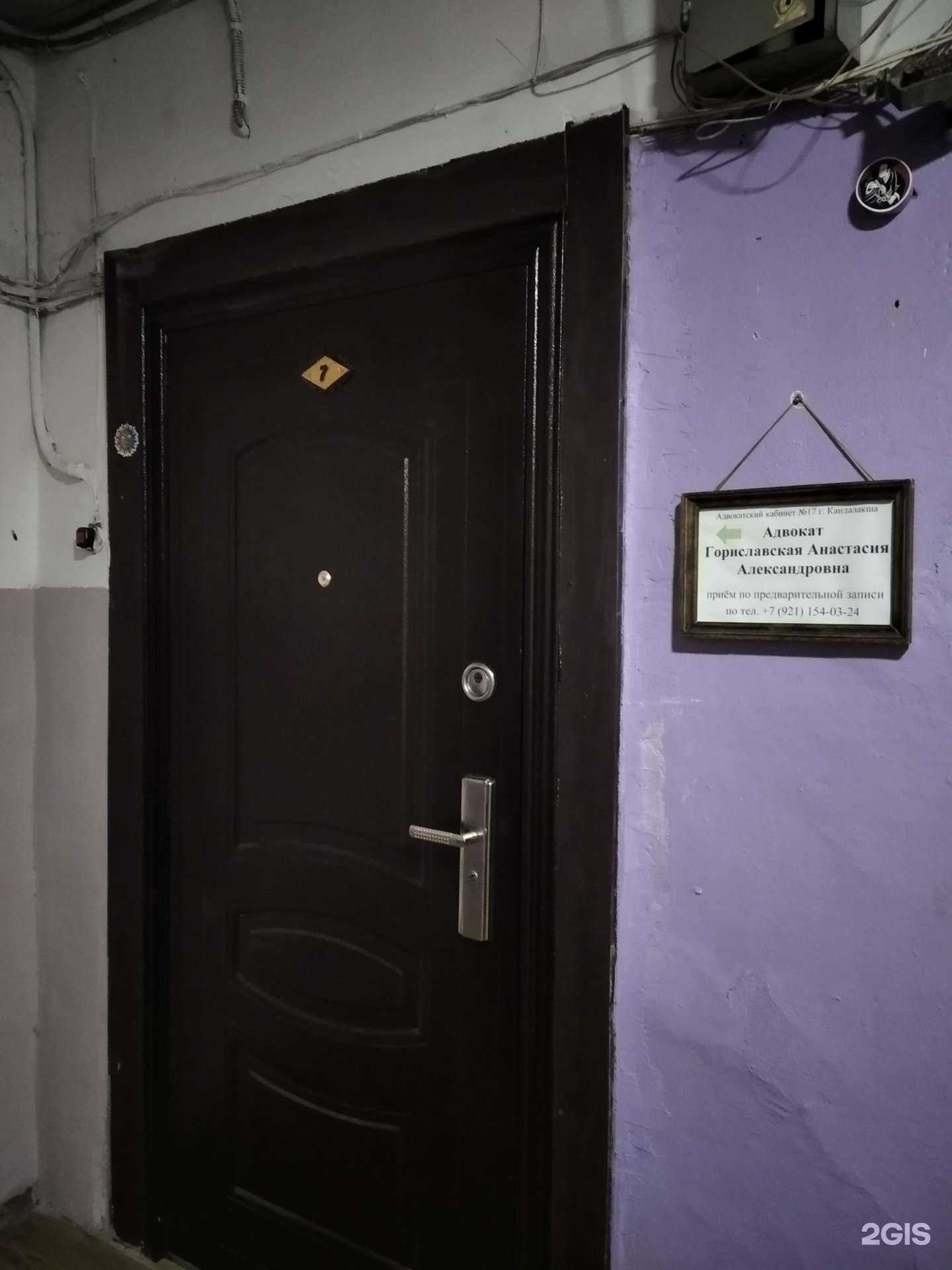 Отзывы на компанию Адвокатский кабинет Гориславской А.А. в Кандалакше c фото