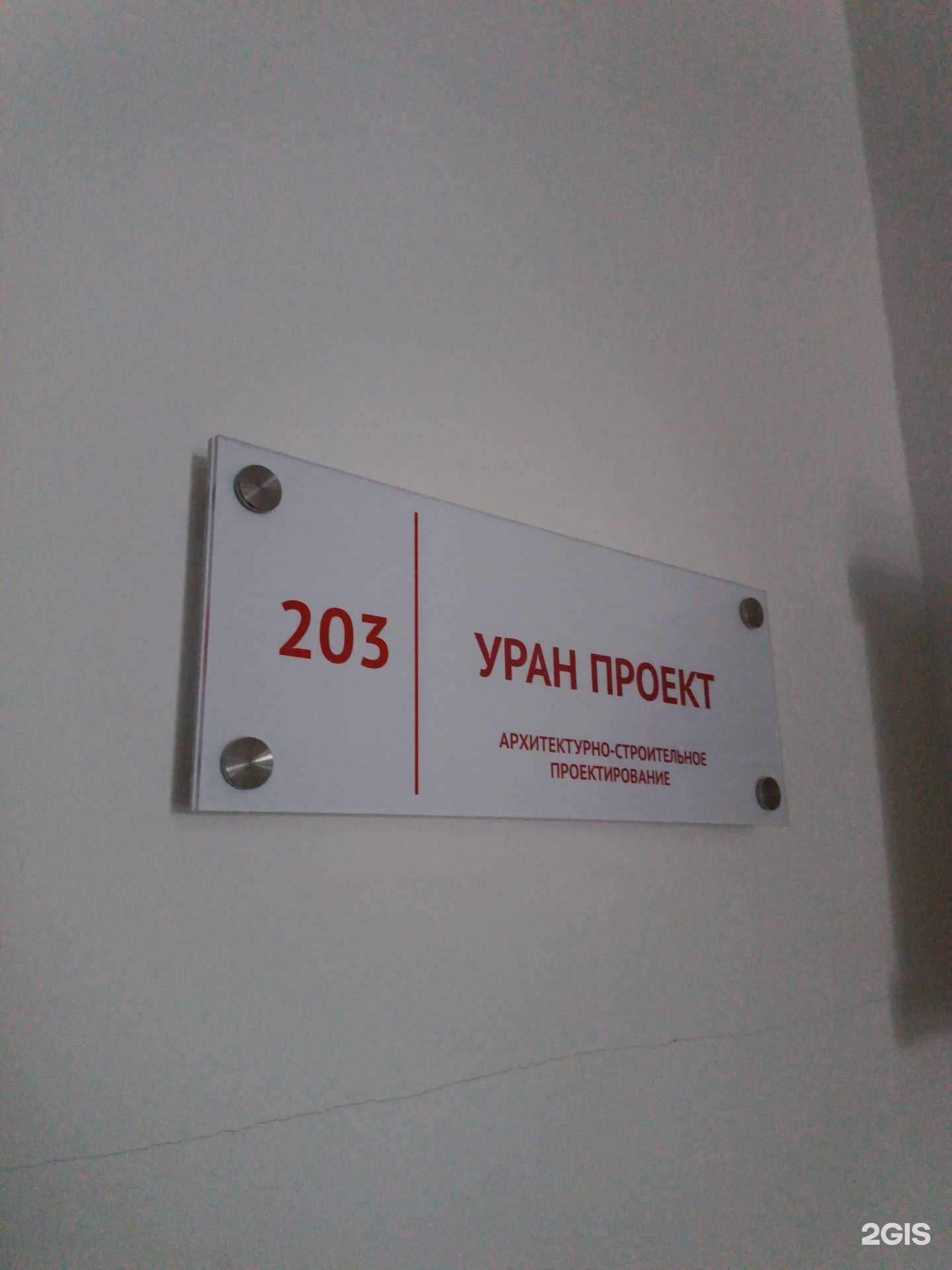 Отзывы на компанию Уран Проект в г. Якутск c фото