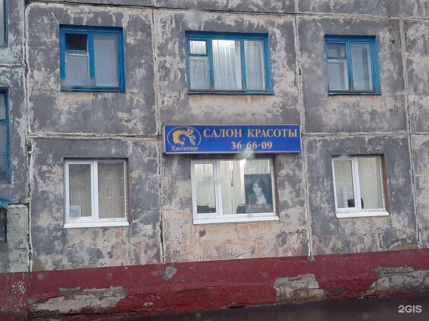 Отзывы на компанию Кассиопея в г. Норильск c фото