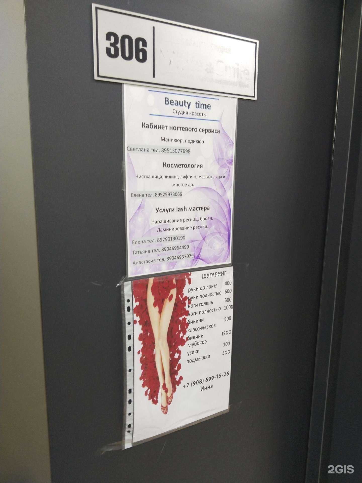 Отзывы на компанию Beauty time cab в г. Липецк c фото