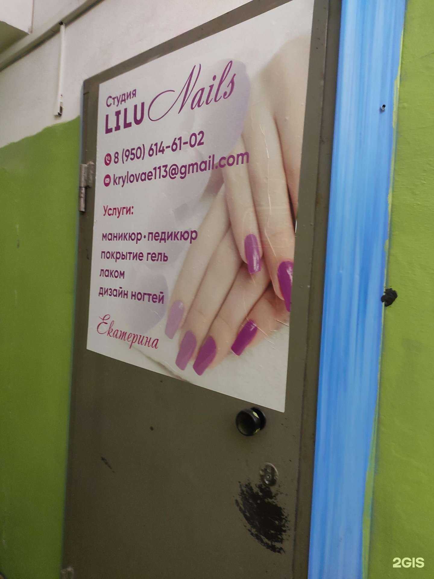 Отзывы на компанию Lilu nails в г. Нижний Новгород c фото