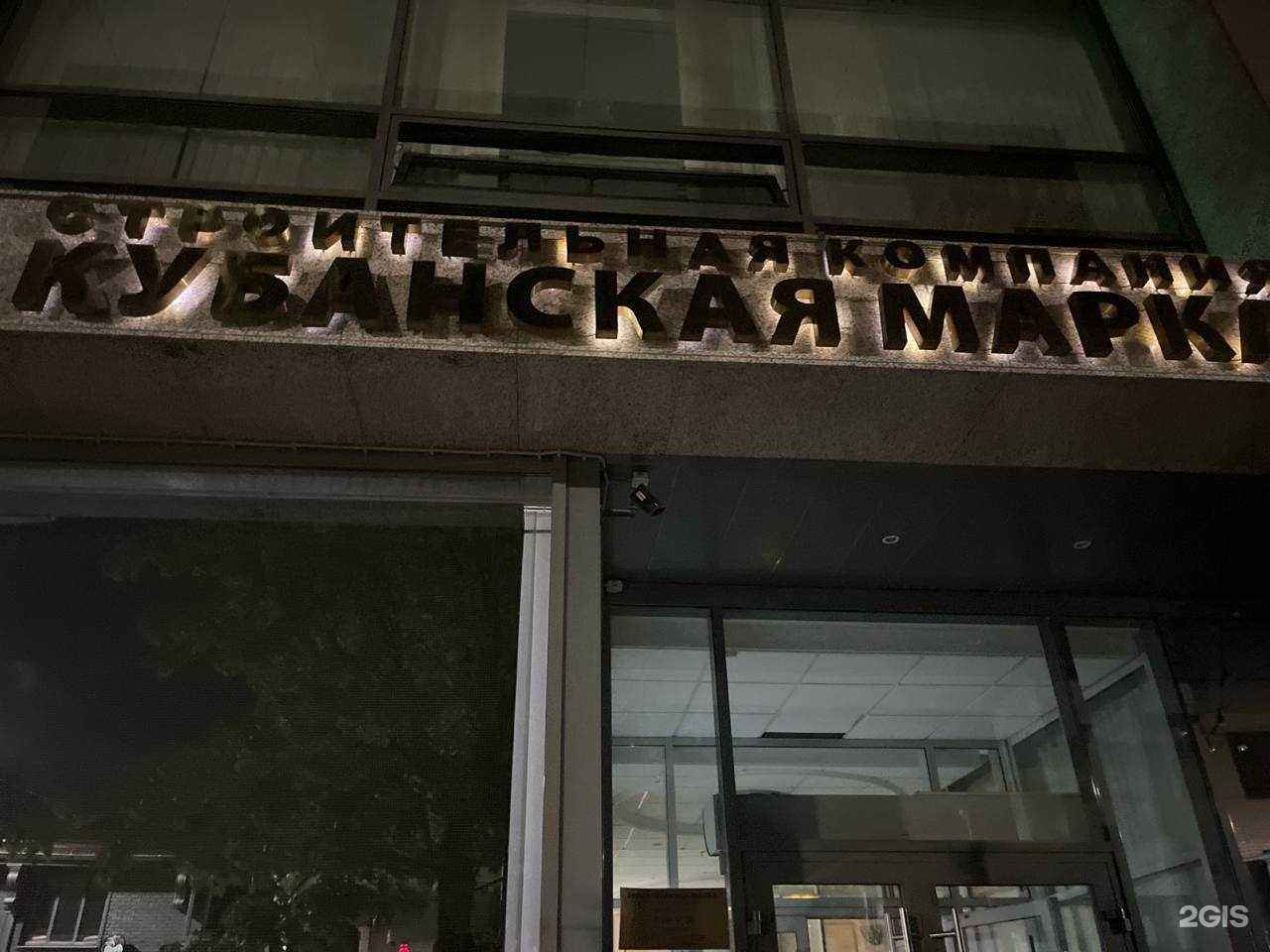 Отзывы на компанию СЗ Кубанская марка в Краснодаре c фото