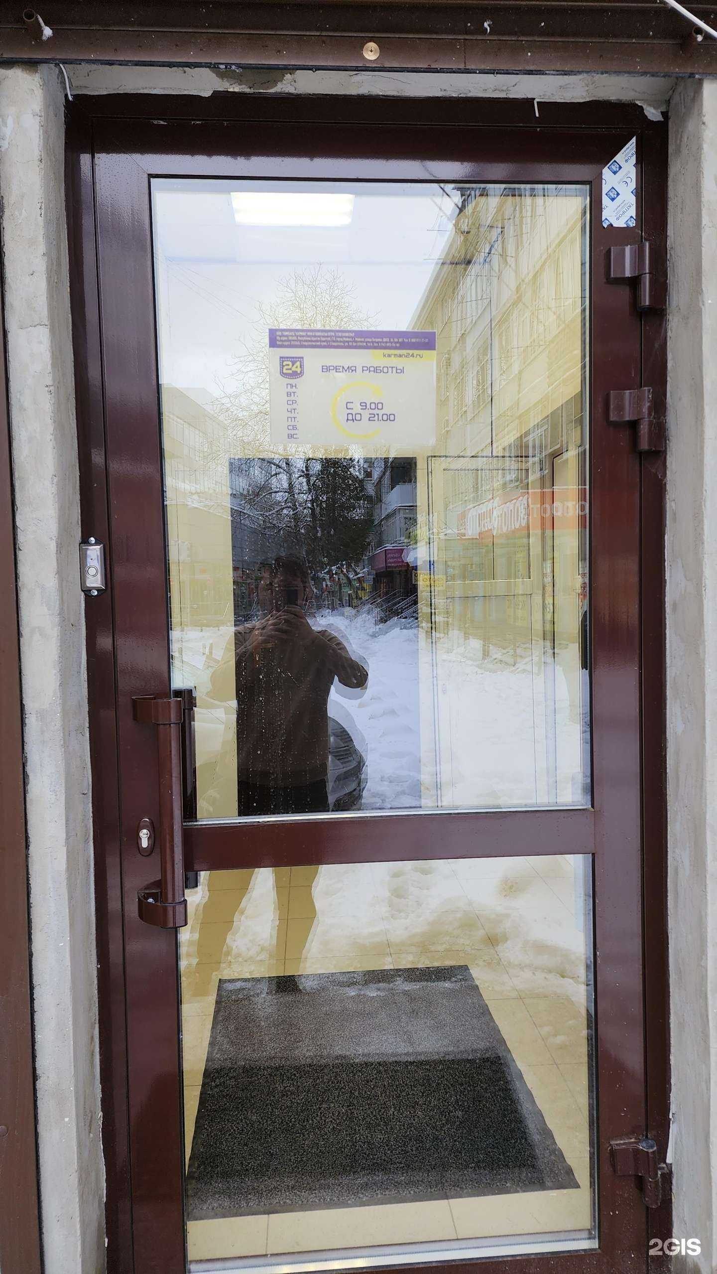 Отзывы на компанию Карман 24 в Ставрополе c фото