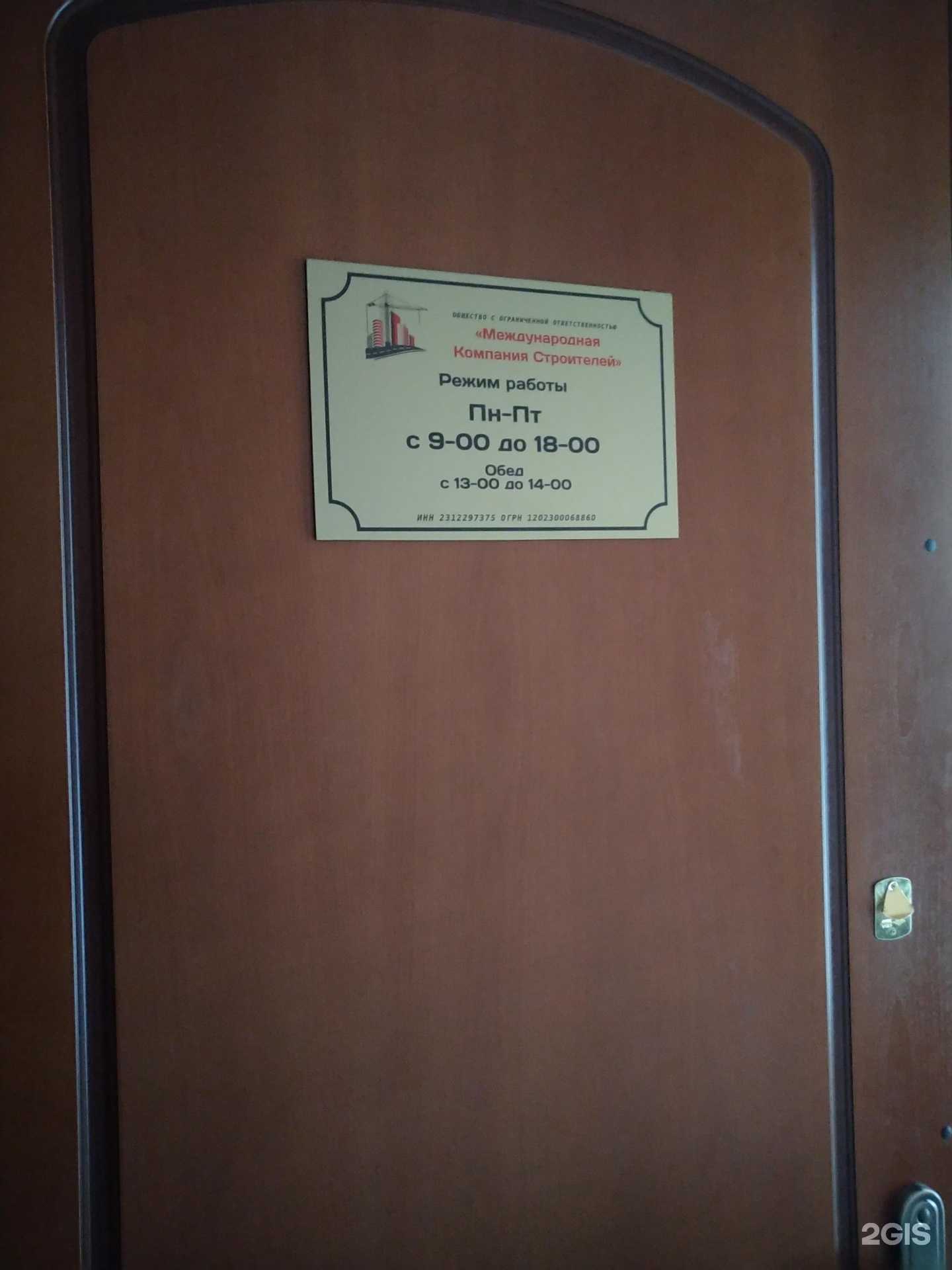 Отзывы на компанию Международная компания строителей в Краснодаре c фото