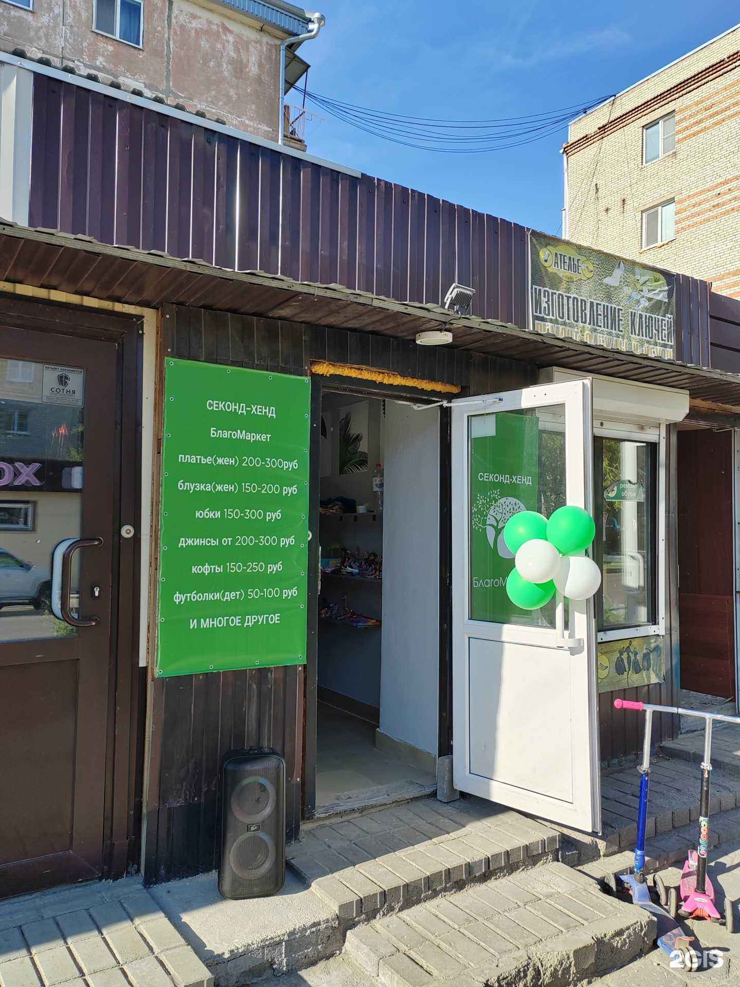 Отзывы на компанию БлагоМаркет в г. Барнаул c фото