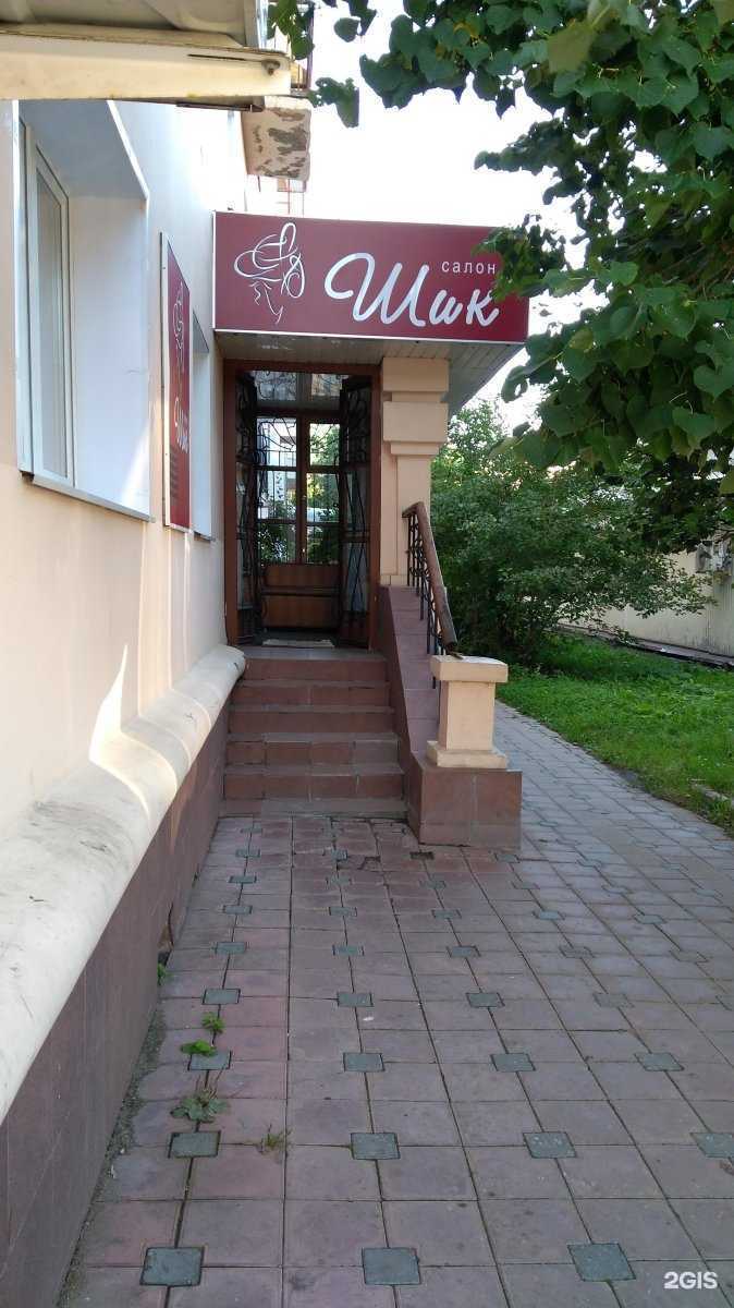 Отзывы на компанию Шик в Иванове c фото
