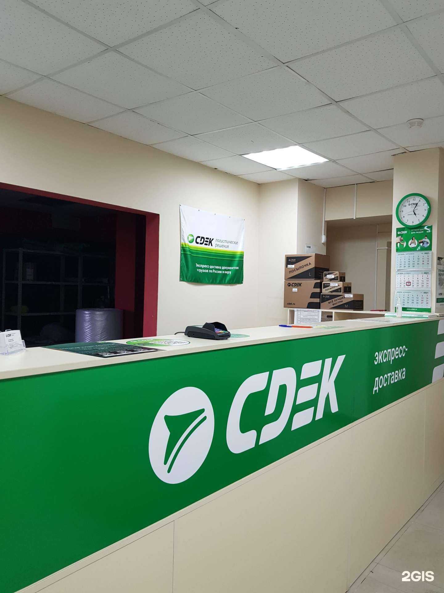 Отзывы на компанию СДЭК в г. Ростов-на-Дону c фото