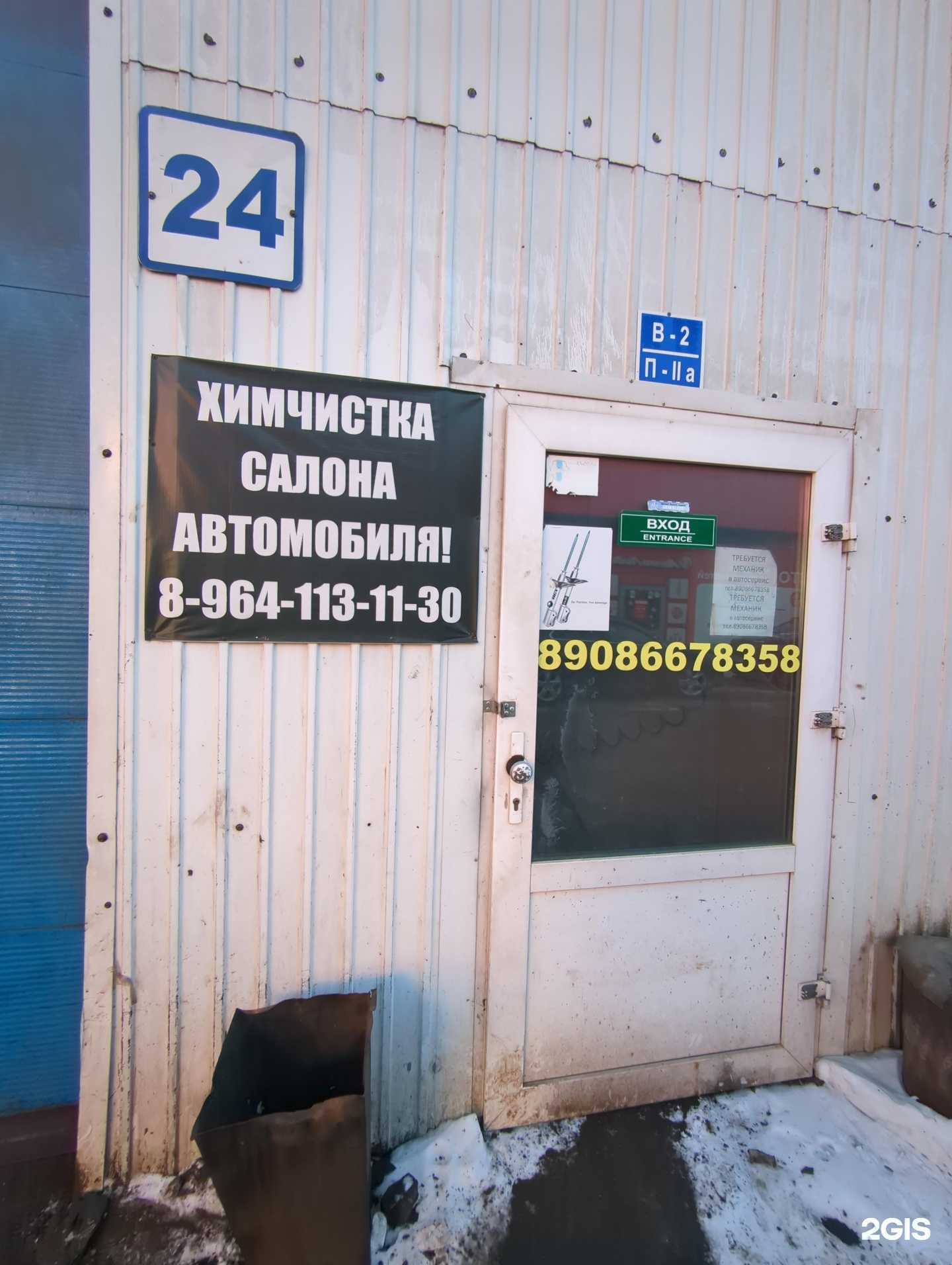 Отзывы на компанию Компания по химчистке салона автомобиля в г. Иркутск c фото