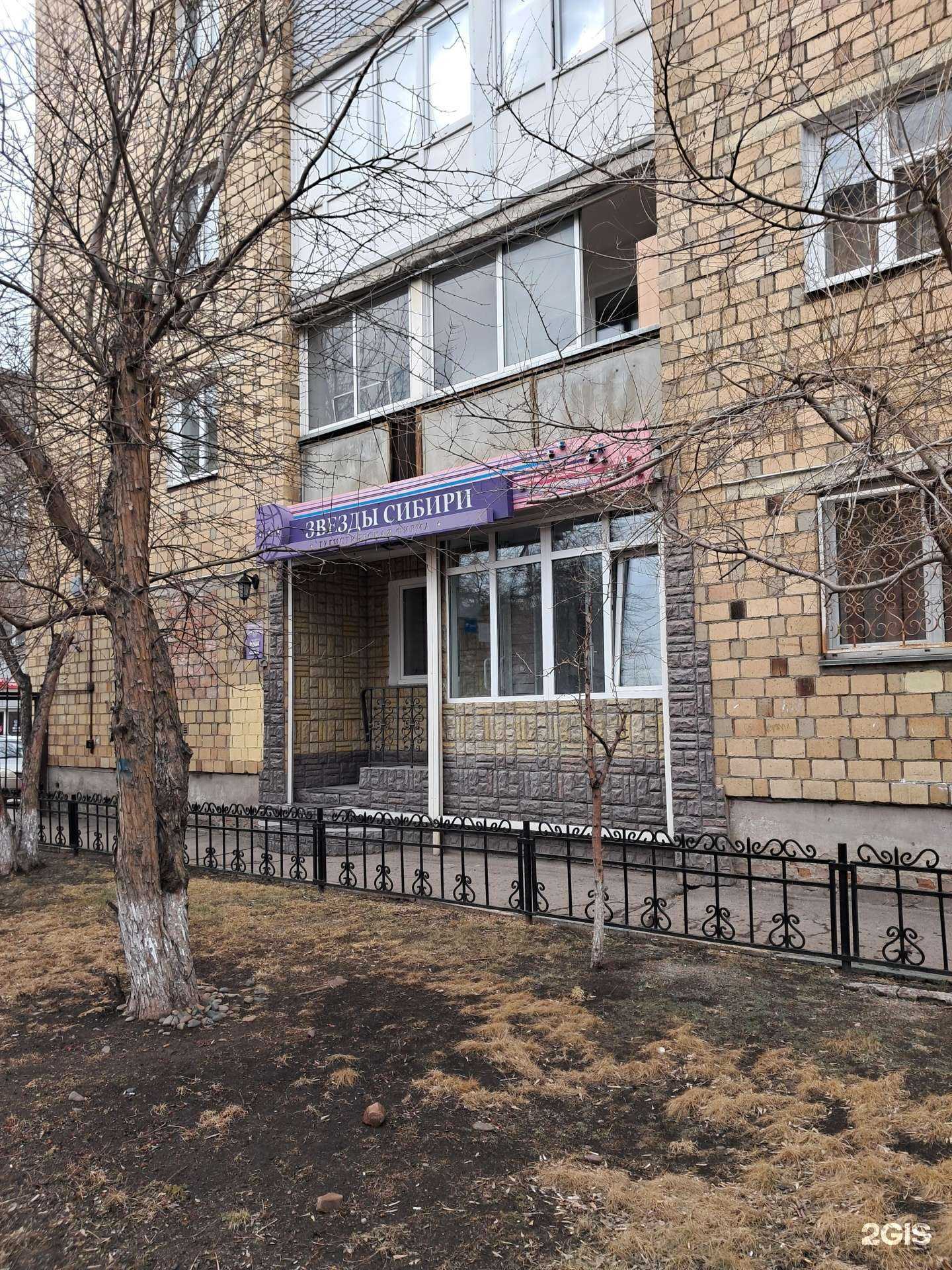 Отзывы на компанию Звезды Сибири в Красноярске c фото