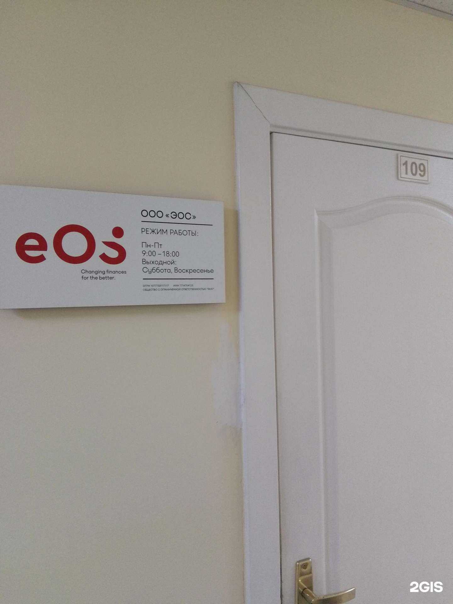 Отзывы на компанию Эос в Хабаровске c фото