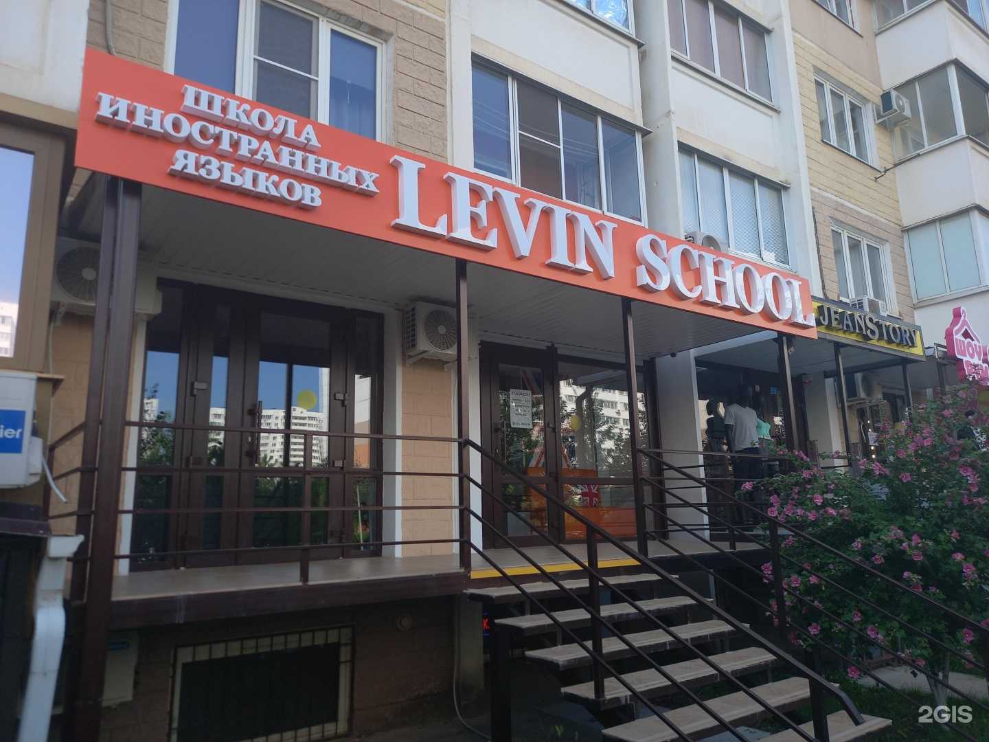 Отзывы на компанию Levin School в Краснодаре c фото