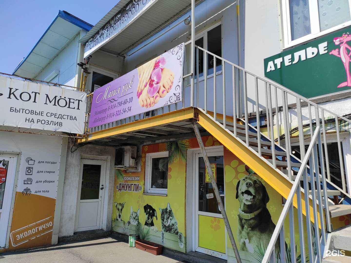 Отзывы на компанию Магия рук в Находке c фото