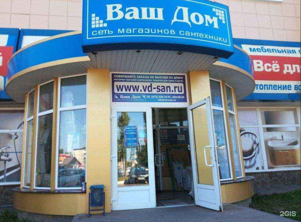 Отзывы на компанию Ваш дом в г. Воронеж c фото