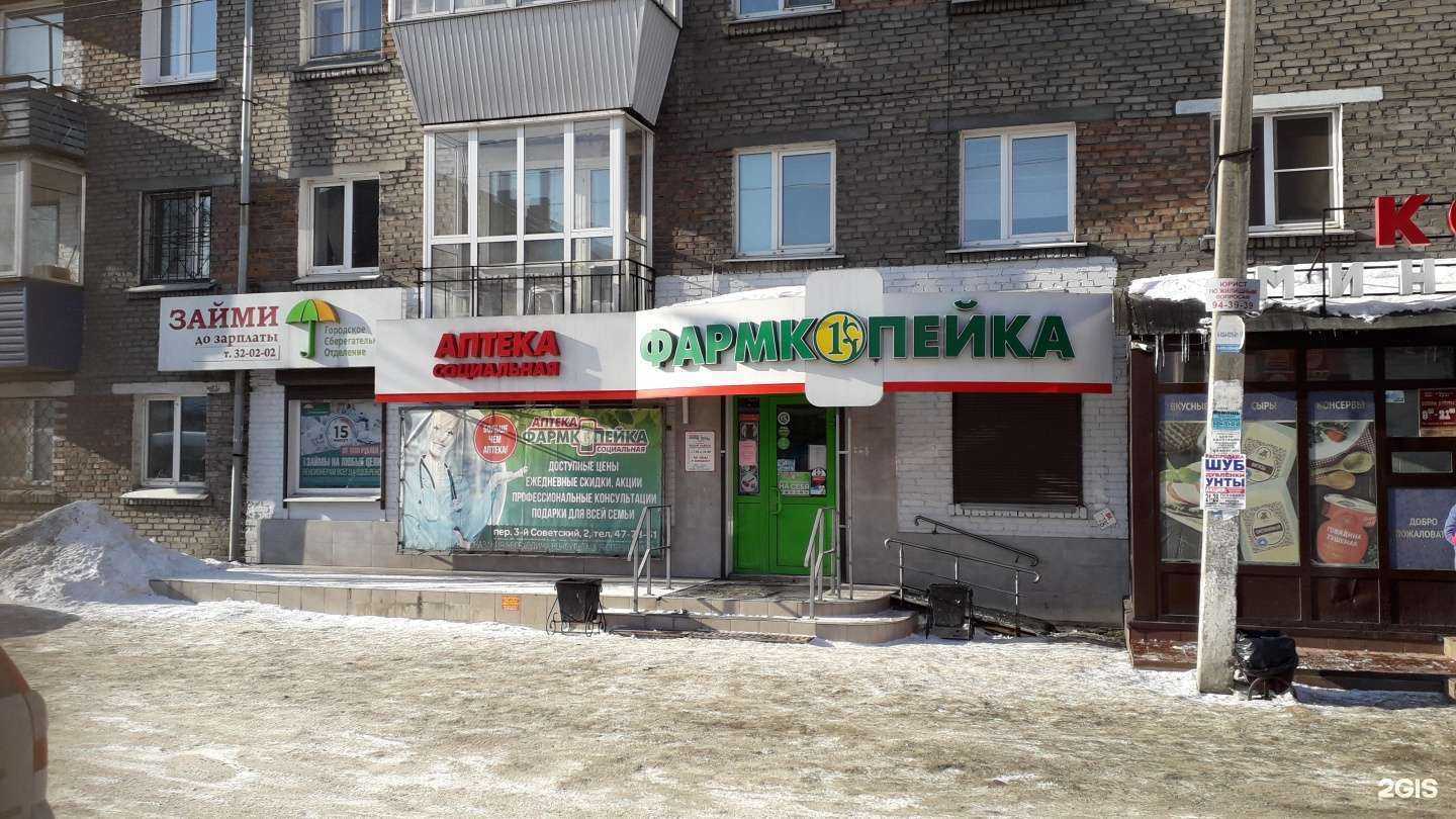 Отзывы на компанию Фармкопейка в Иркутске c фото