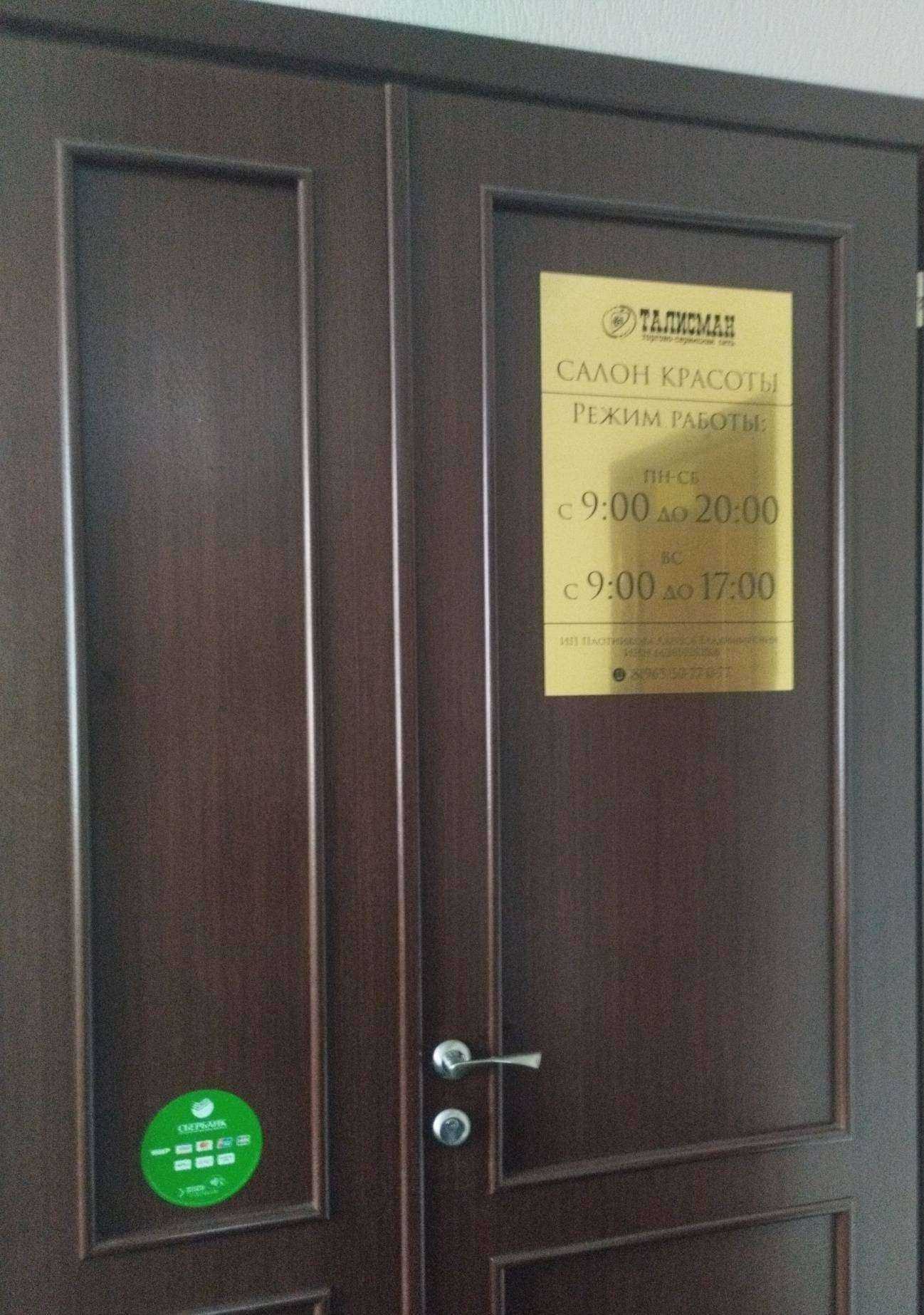 Отзывы на компанию Талисман в Полевское c фото