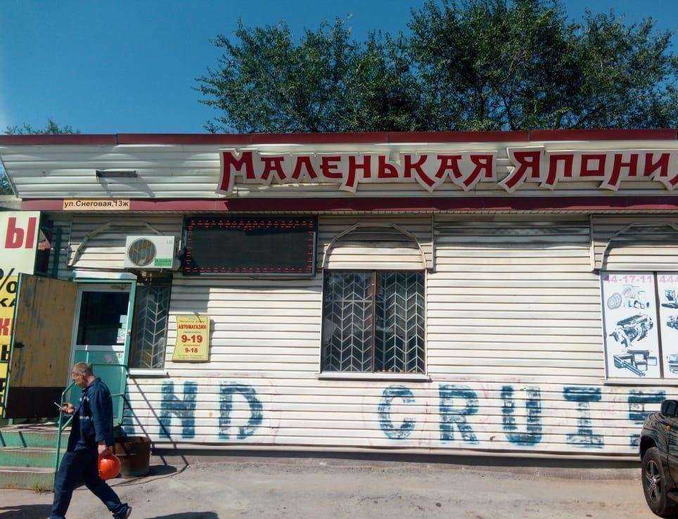 Отзывы на компанию Маленькая Япония в Владивостоке c фото