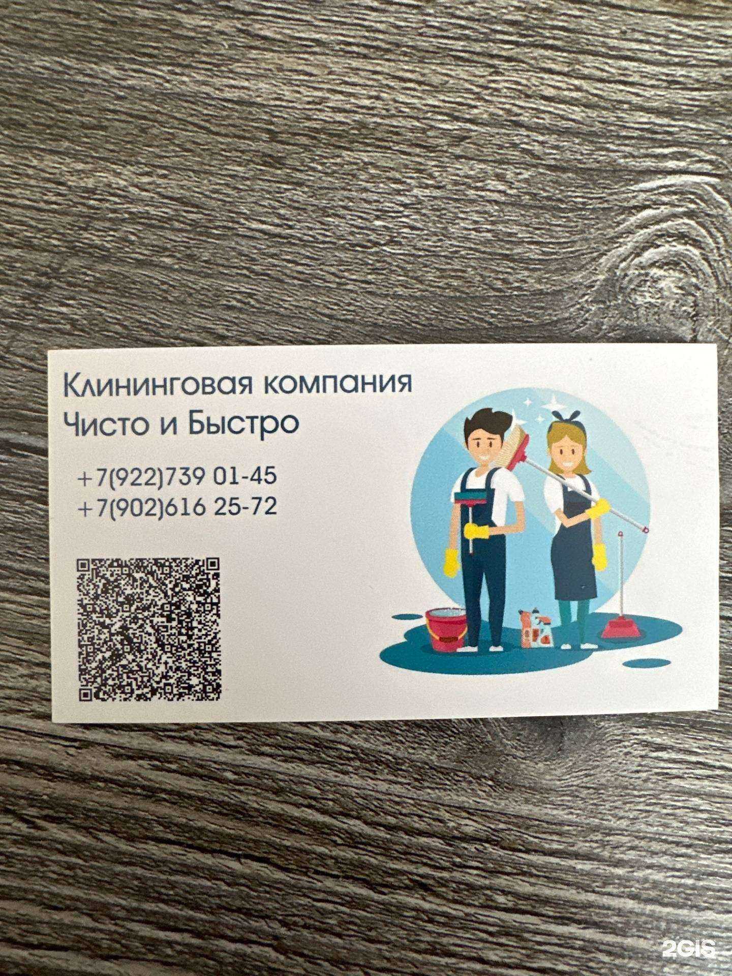 Отзывы на компанию Чисто и Быстро  в Челябинске c фото