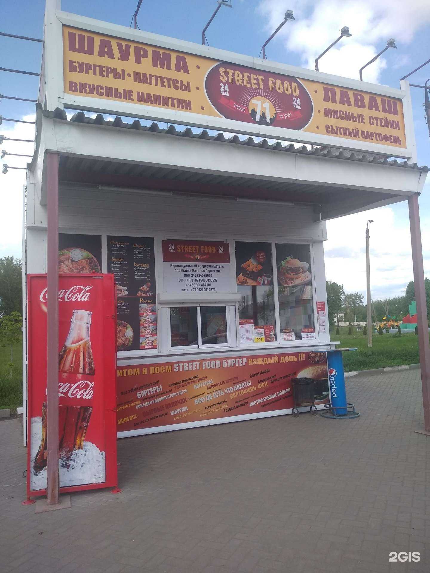 Отзывы на компанию Street food в Новомосковске c фото