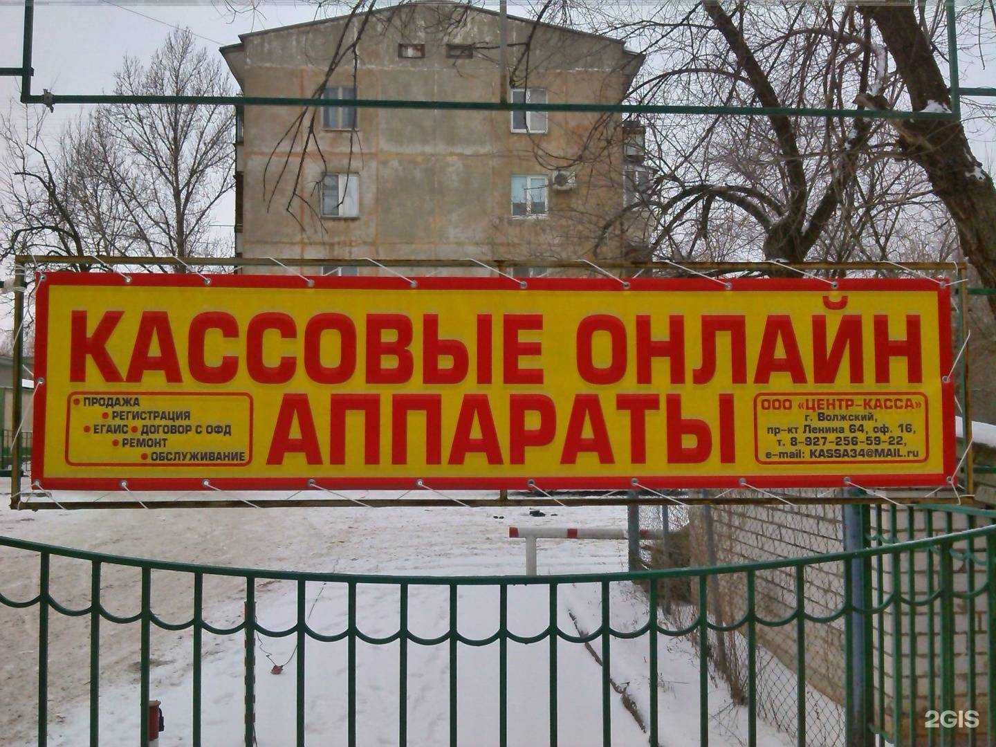 Отзывы на компанию Центр-касса в Волжском c фото