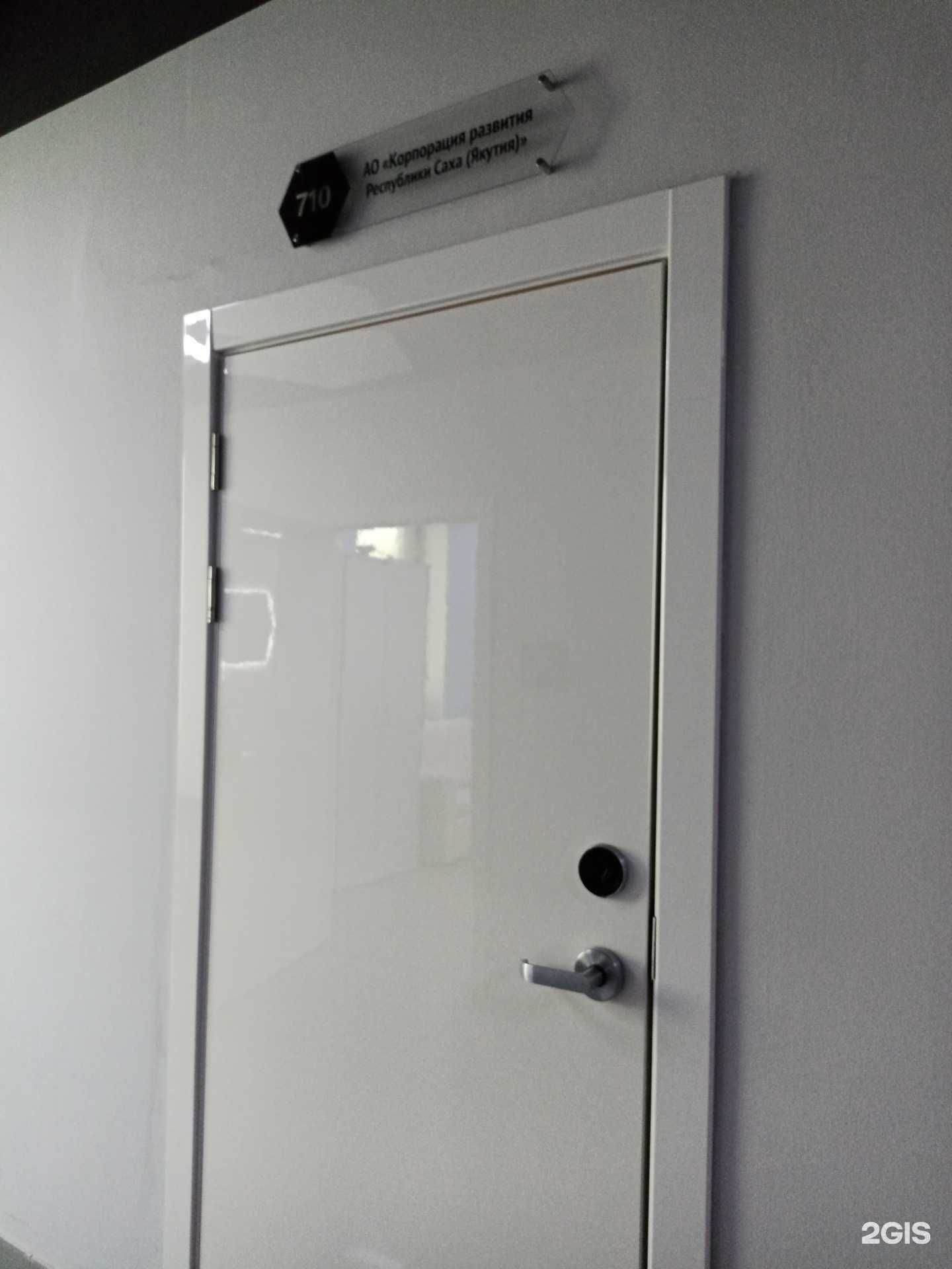 Отзывы на компанию Корпорация развития Республики Саха (Якутия) в Якутске c фото